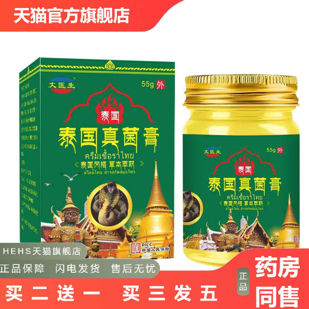 泰国皮肤痒膏草本膏脚部脚吖泰国牛藓王