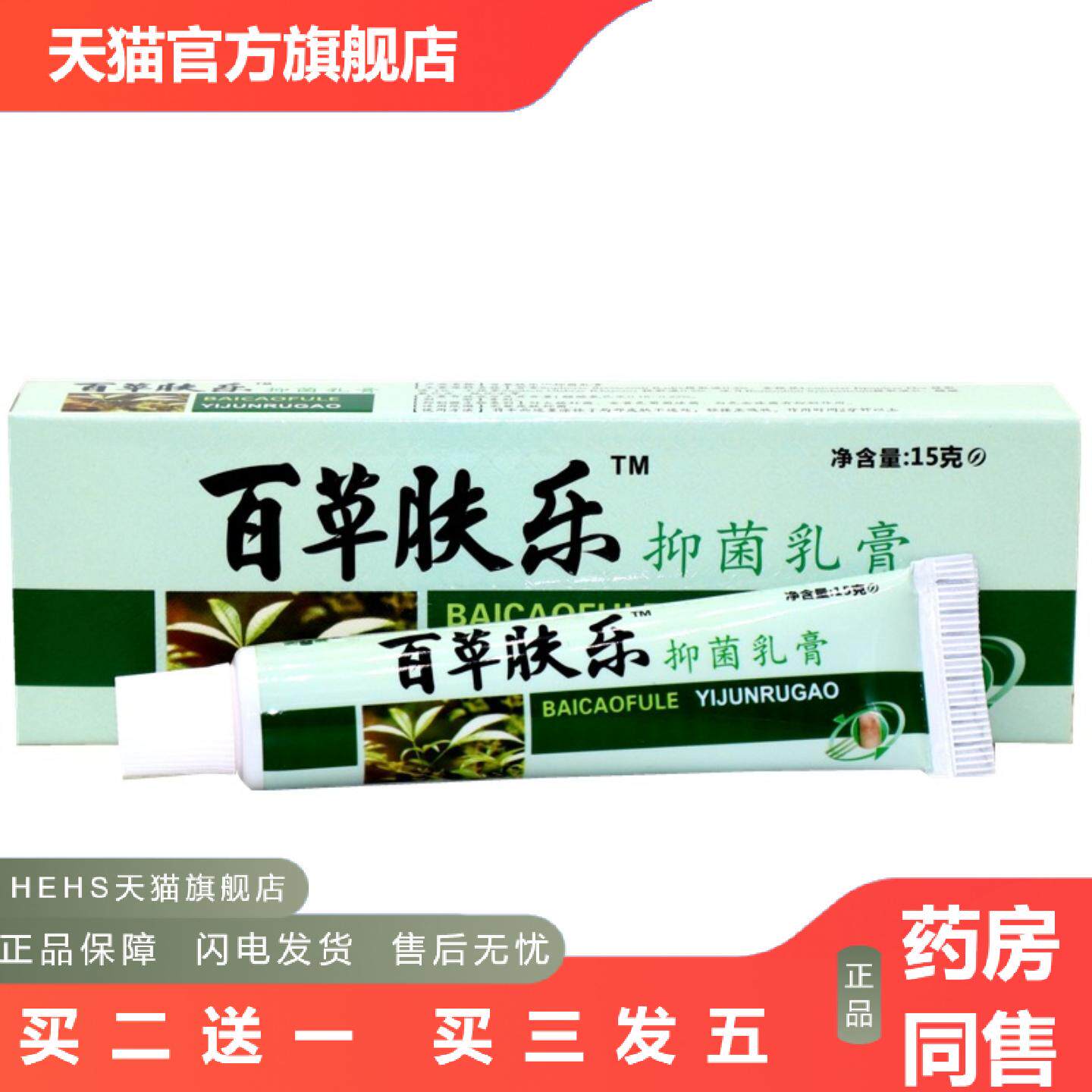 奕辰百草肤乐草本乳膏百草夫乐皮肤草本软膏