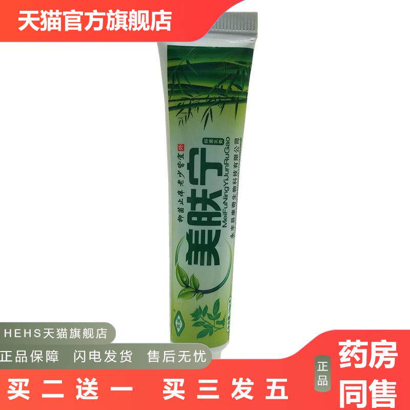 灵芙美肤宁草本外用乳膏美肤宁皮肤外用皮肤痒软膏乳膏