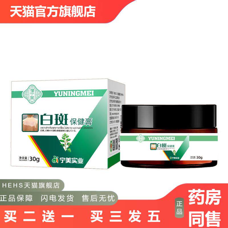 补骨脂白斑修复膏花斑白癜癬风喷剂膏皮肤护理白斑净汗斑遮盖膏