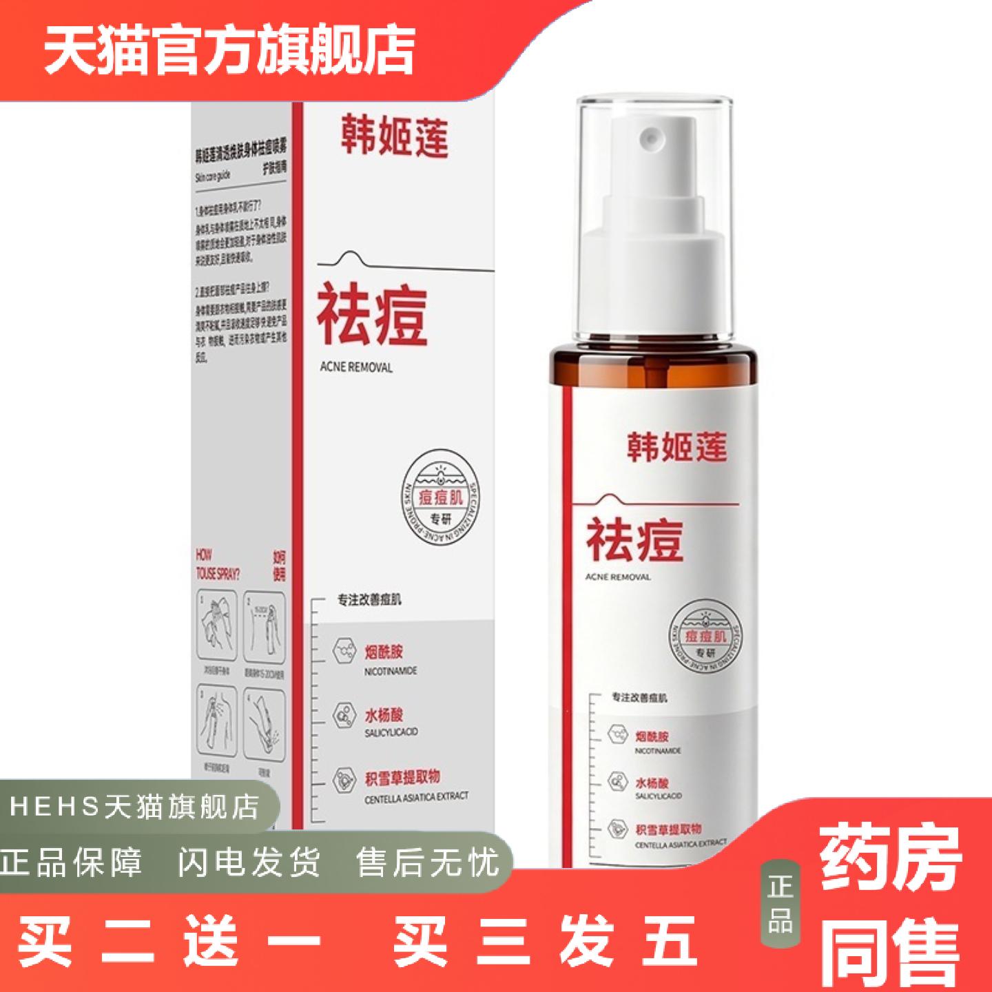 韩姬莲痘喷雾淡化痘印身体前胸后背消痘清爽减少粉刺