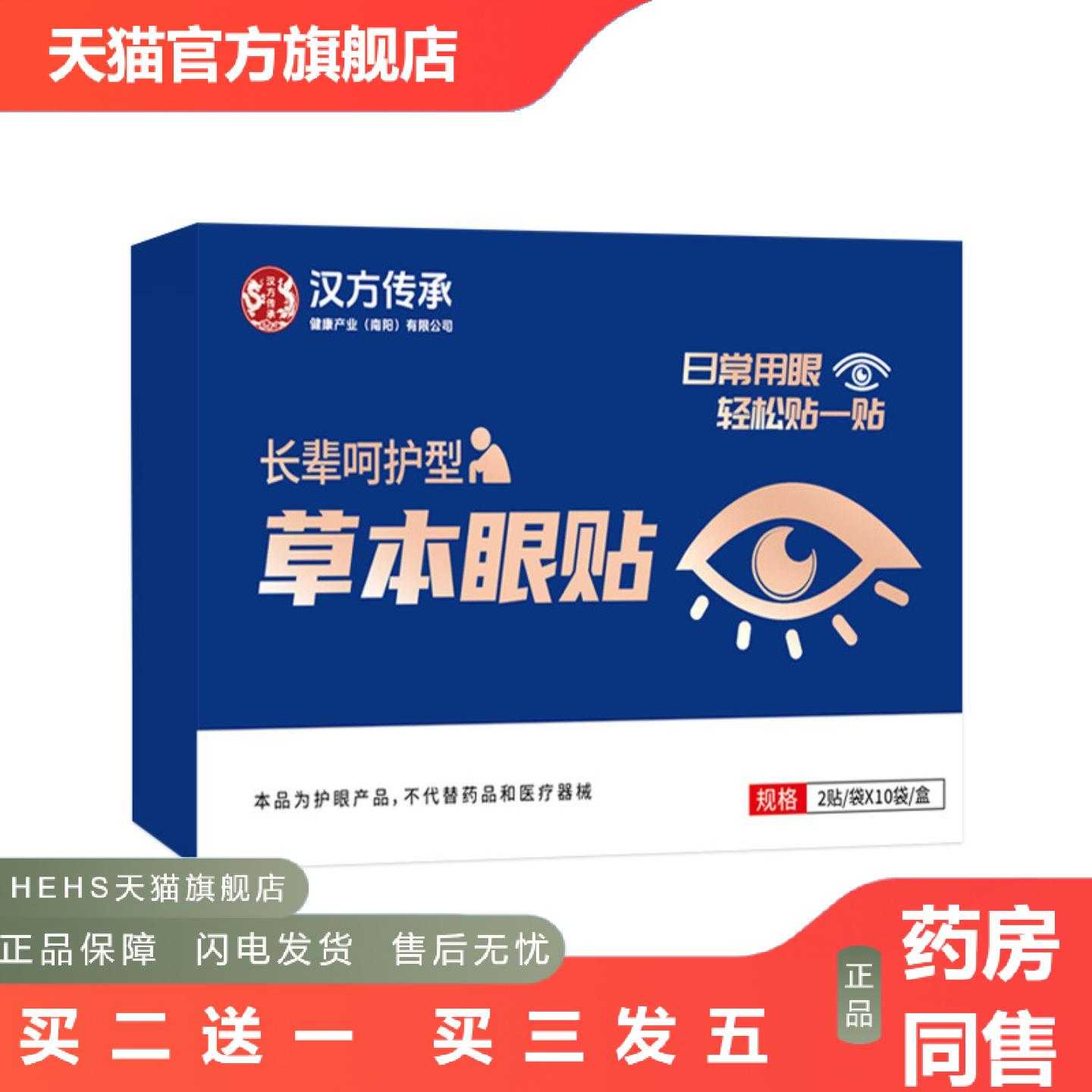 店长推荐中老年眼贴艾草冷敷眼贴舒缓眼涩叶黄素眼贴