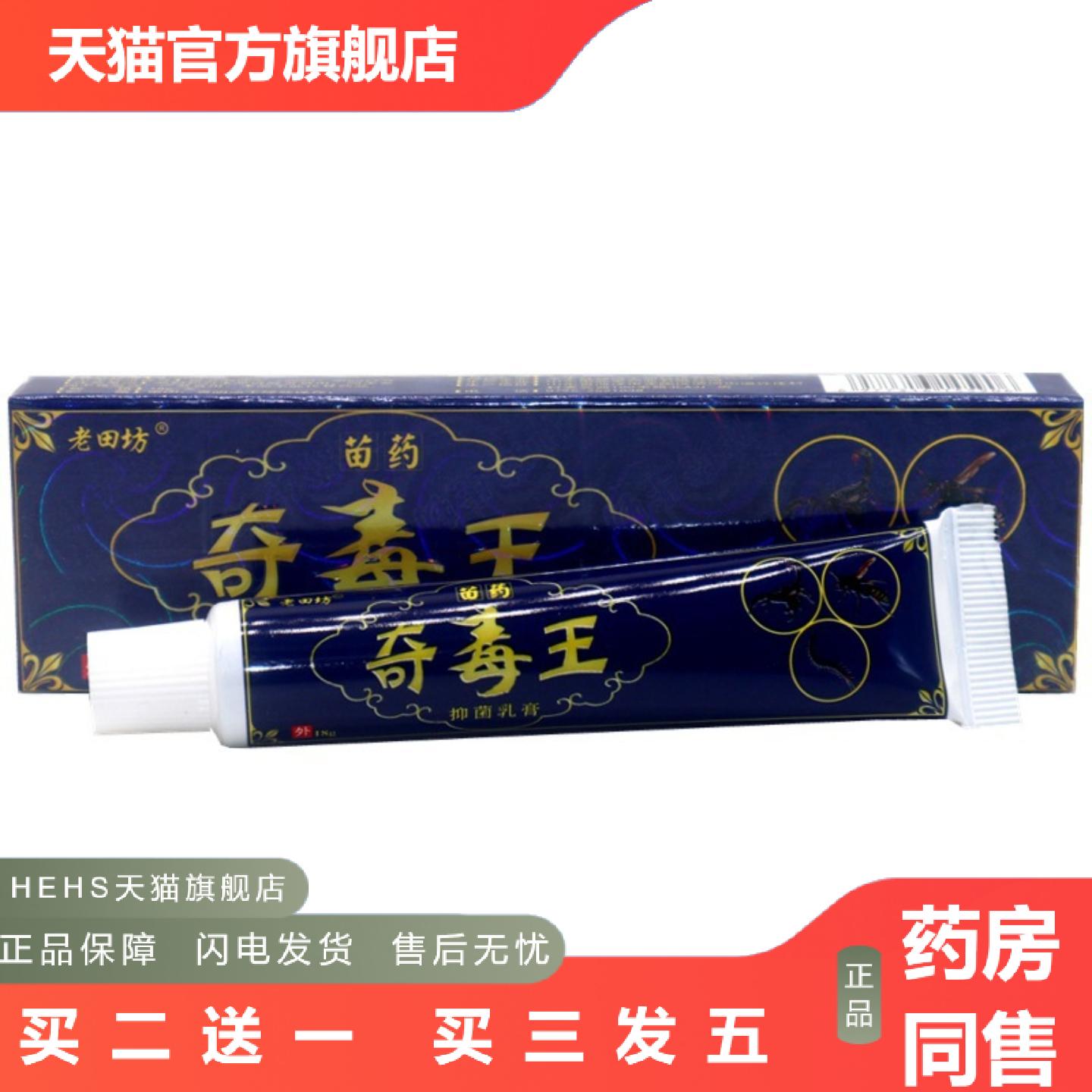 老田坊奇毒王乳膏草本外用软膏奇毒王抑菌草本乳膏