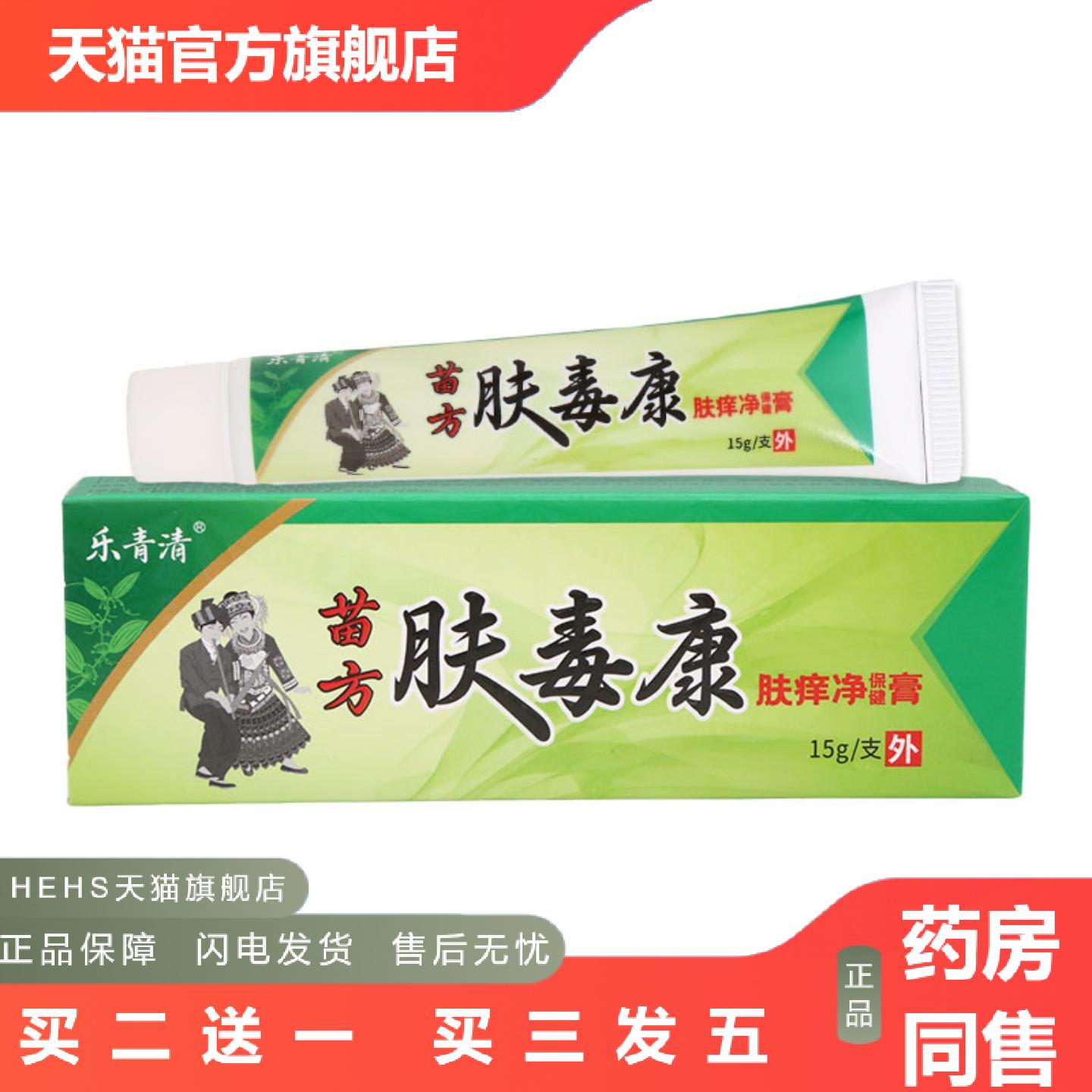 乐青清肤毒康15g男女皮肤外用乳膏软膏