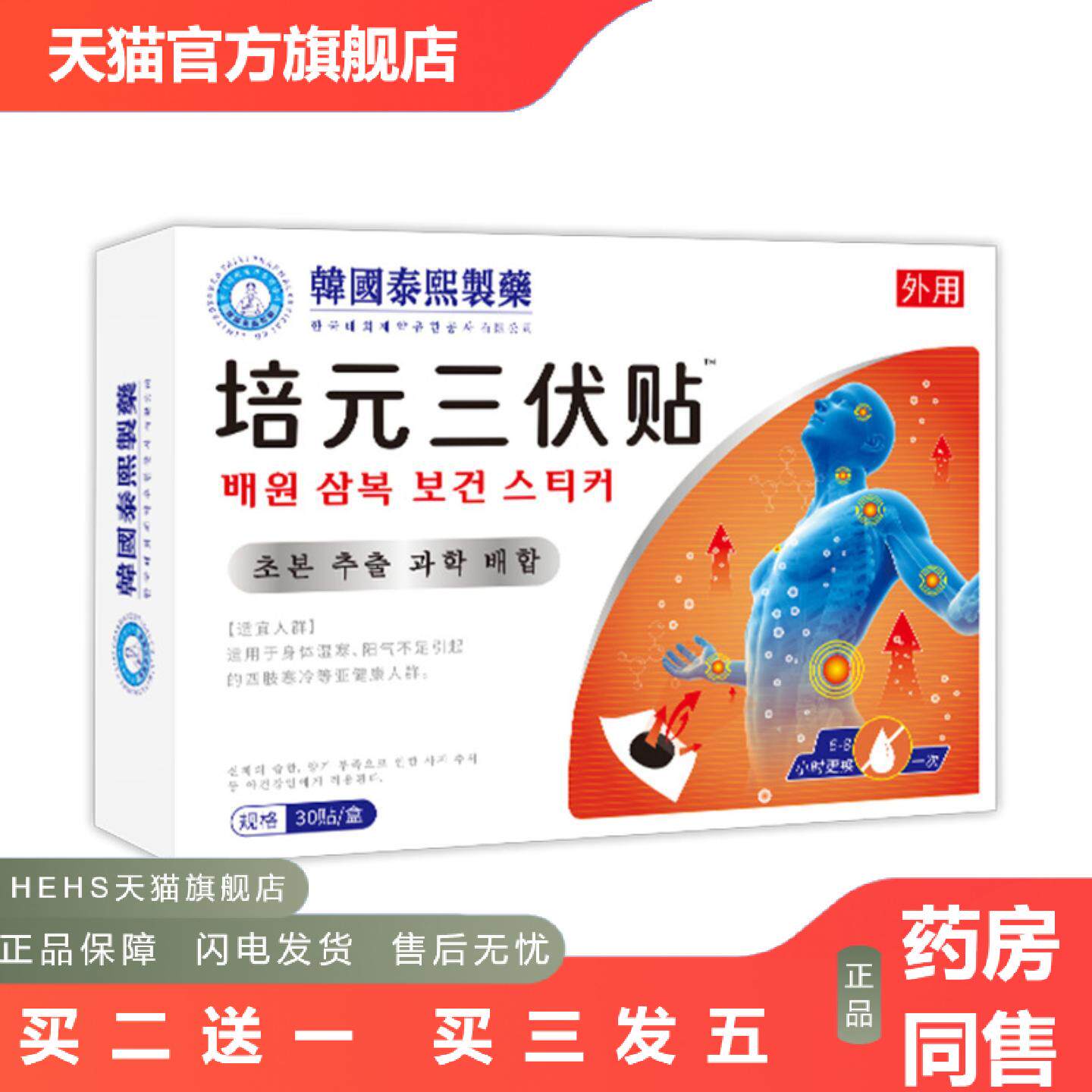 培元三伏贴贴老黑膏艾草发热三伏贴温灸穴位贴家用三伏天艾灸贴