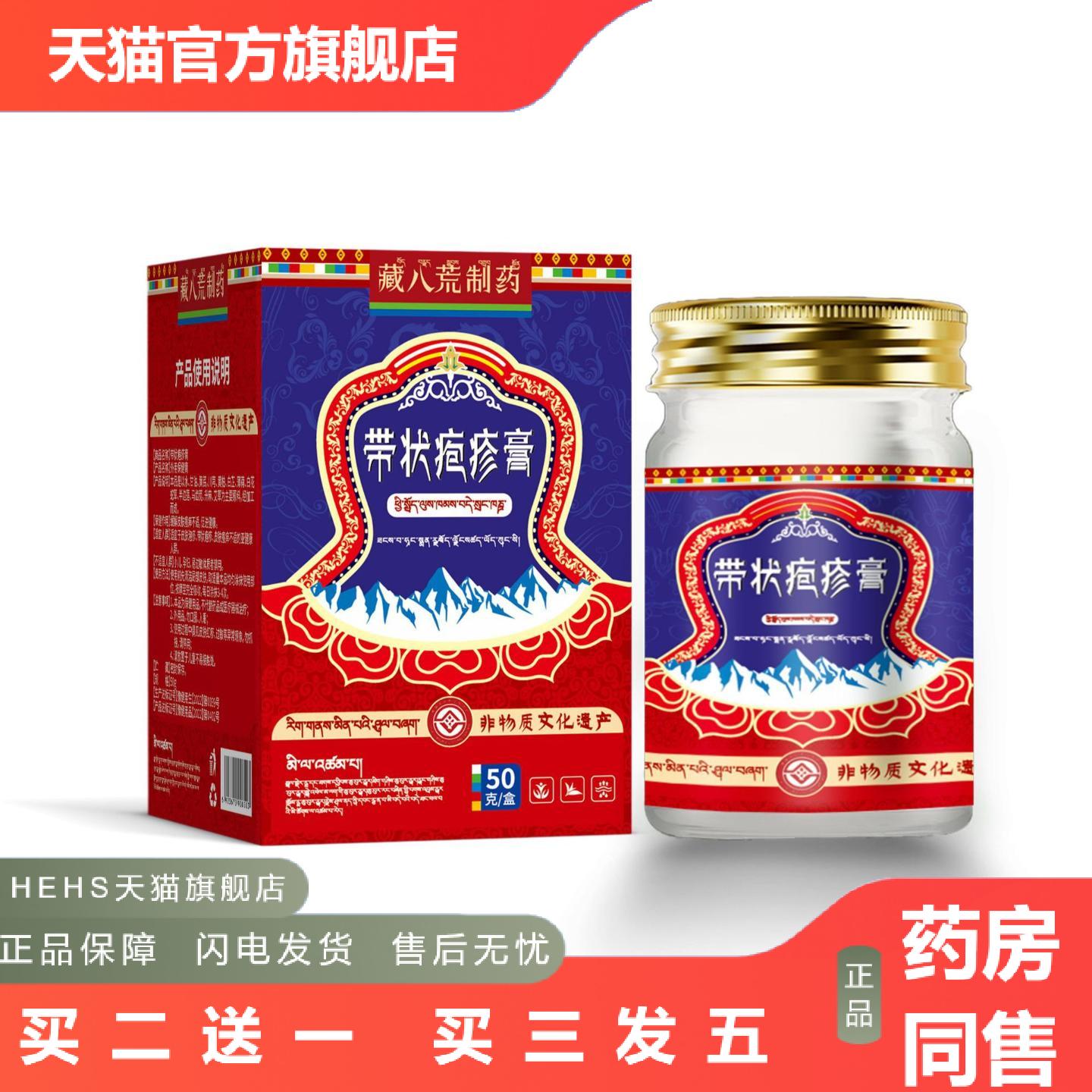 藏八荒制带状泡疹后遗症神经疼专用蛇盘疮蛇缠腰疼痛痒不适外用膏