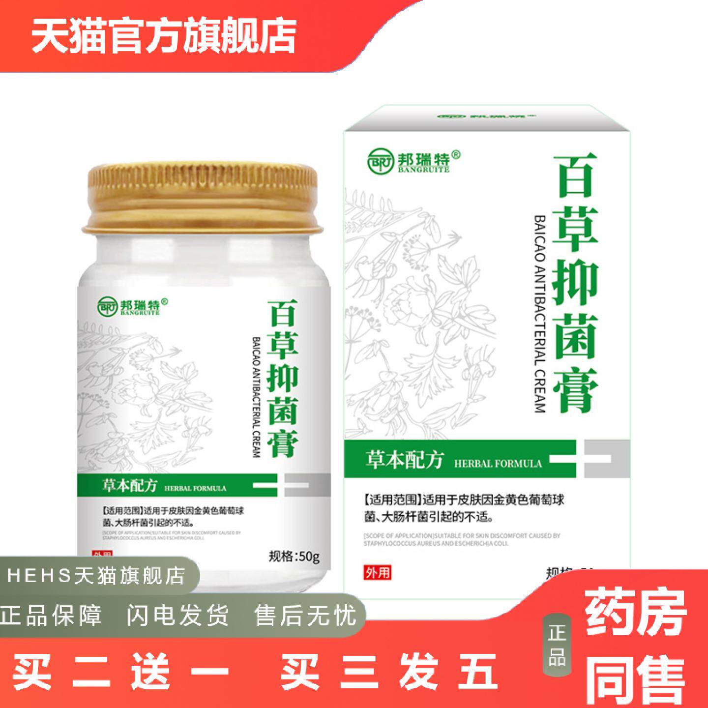 百草抑菌膏50g小孩儿童身上痒老年人痒不适皮肤痒外用抑菌乳膏