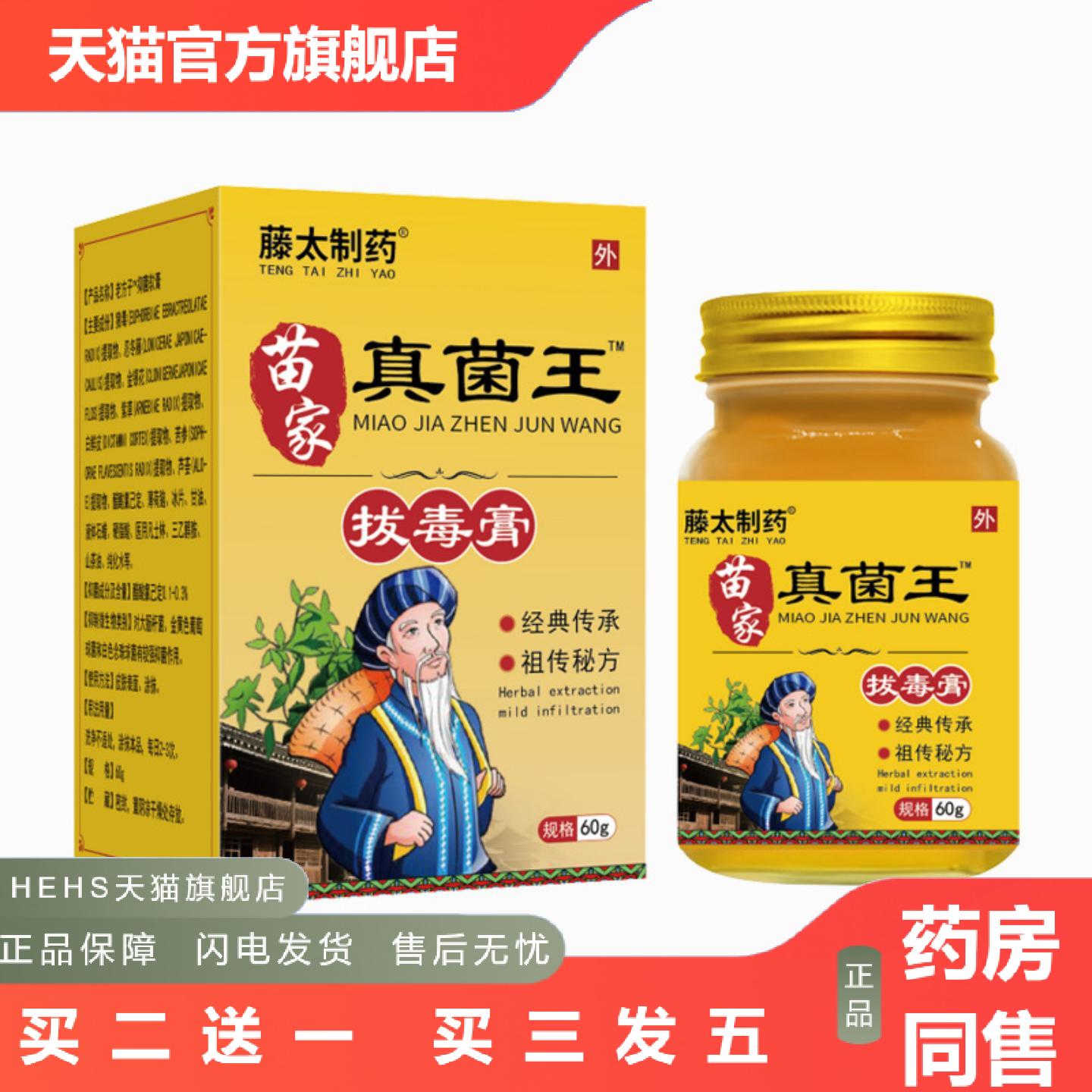 苗家真菌王藤太制皮肤抑菌身体护理拔毒膏苗家真菌王抑菌膏