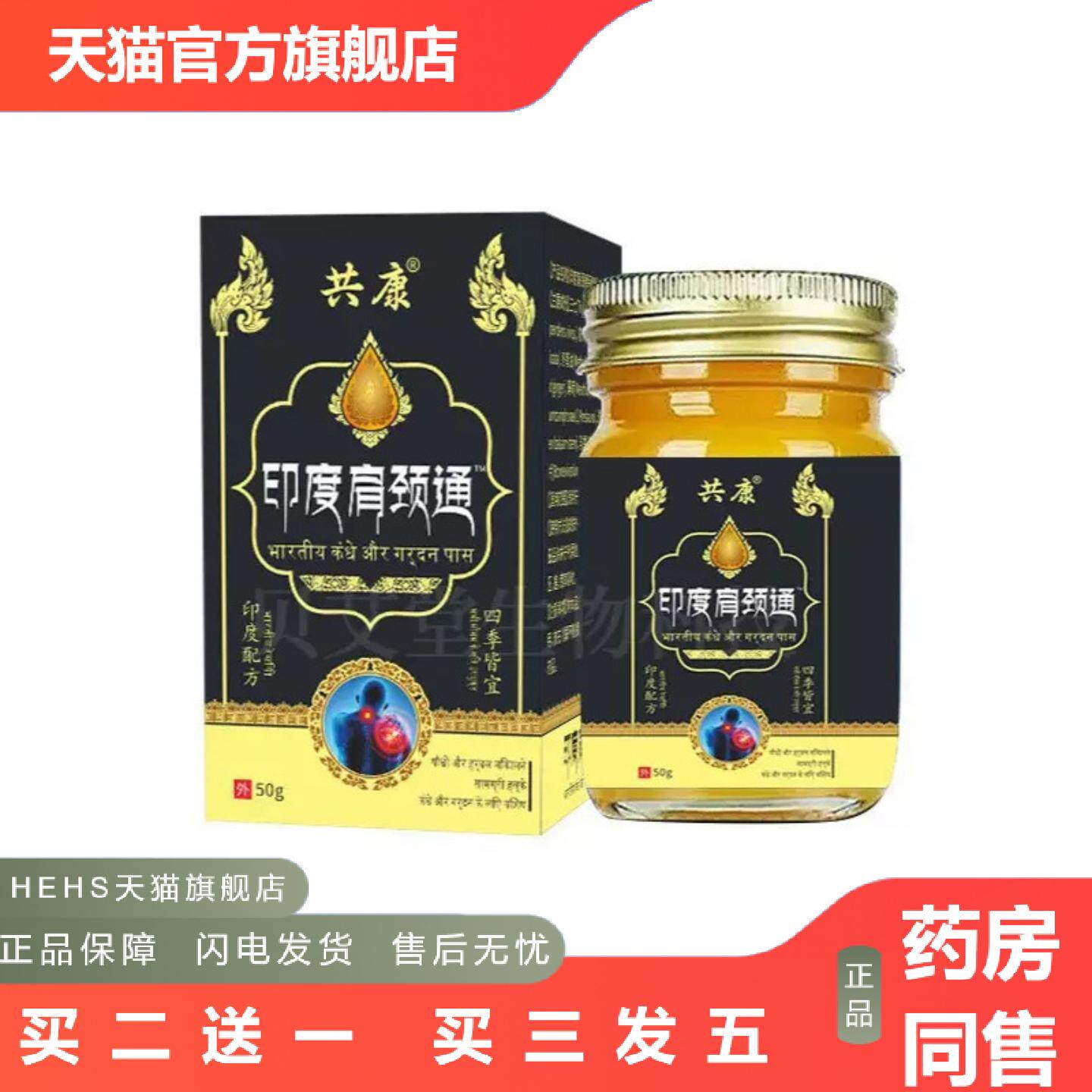 印度肩颈痛50g草本乳膏承接来料消皮肤护理外用身体软膏