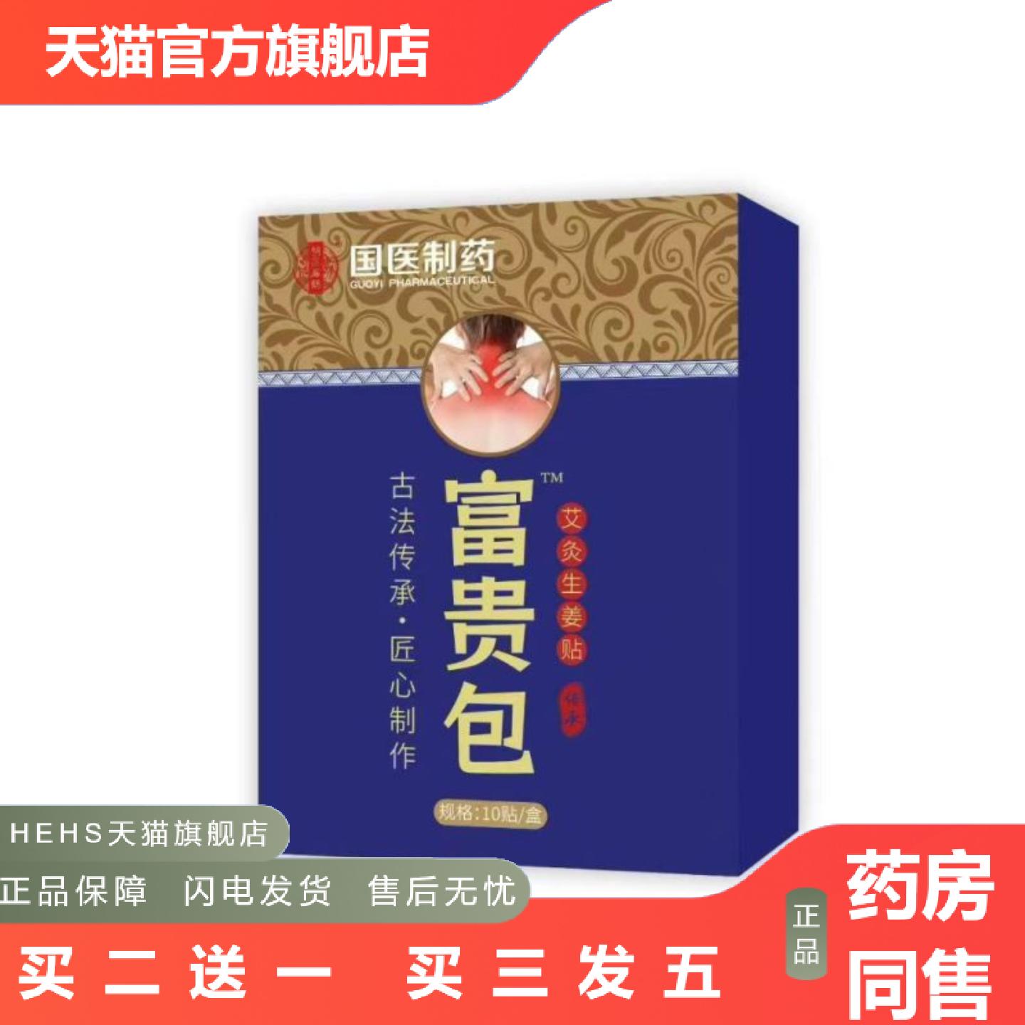 富贵包艾灸生姜保健贴缓解鼓包艾草发热颈肩热敷贴膏颈椎贴