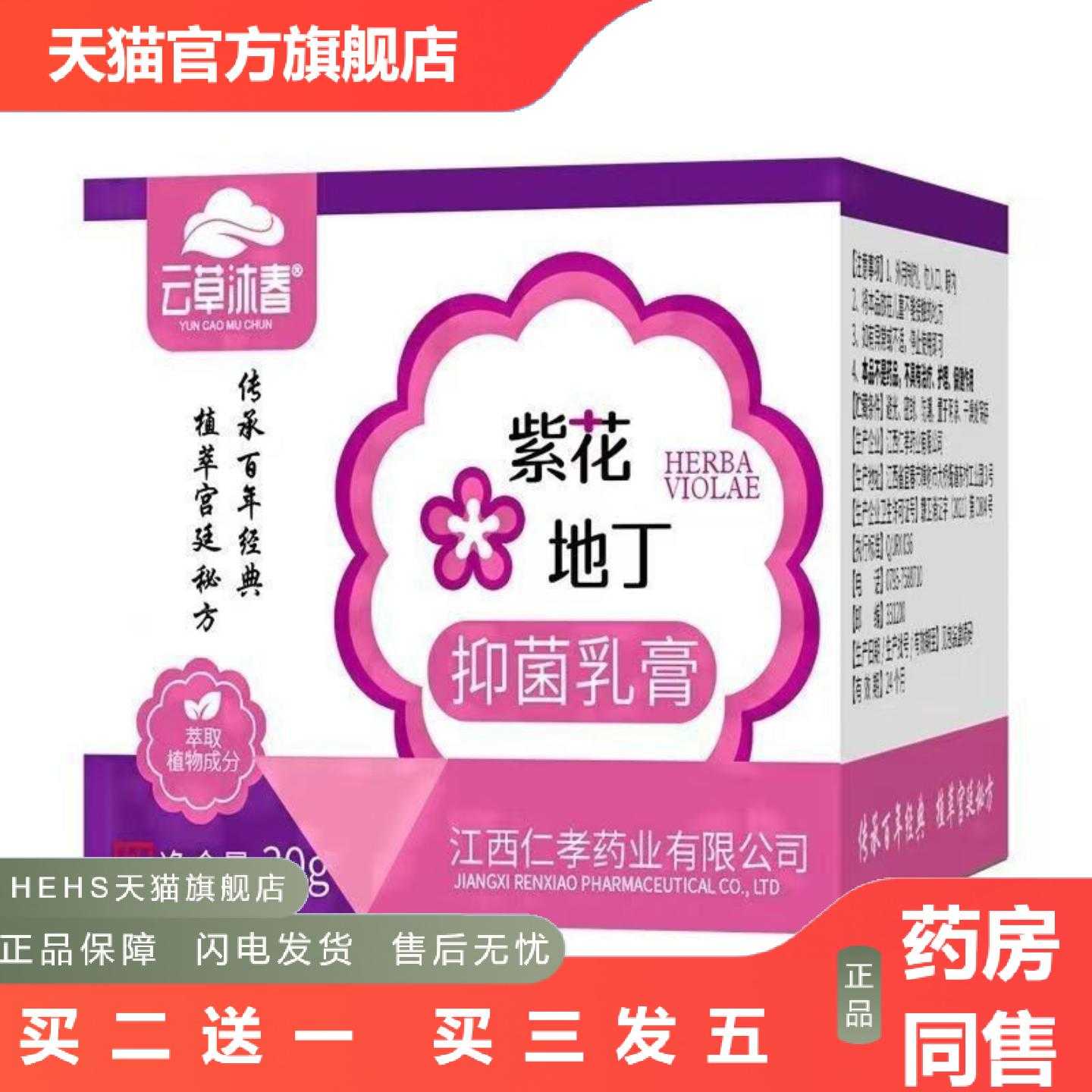 店长推荐云草沐春紫草地丁乳膏皮肤护理软膏草本外用30g