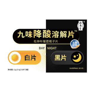 九味降酸溶解片杜仲叶菊苣栀子片黑白降决明子尿液偏酸旗舰店正品