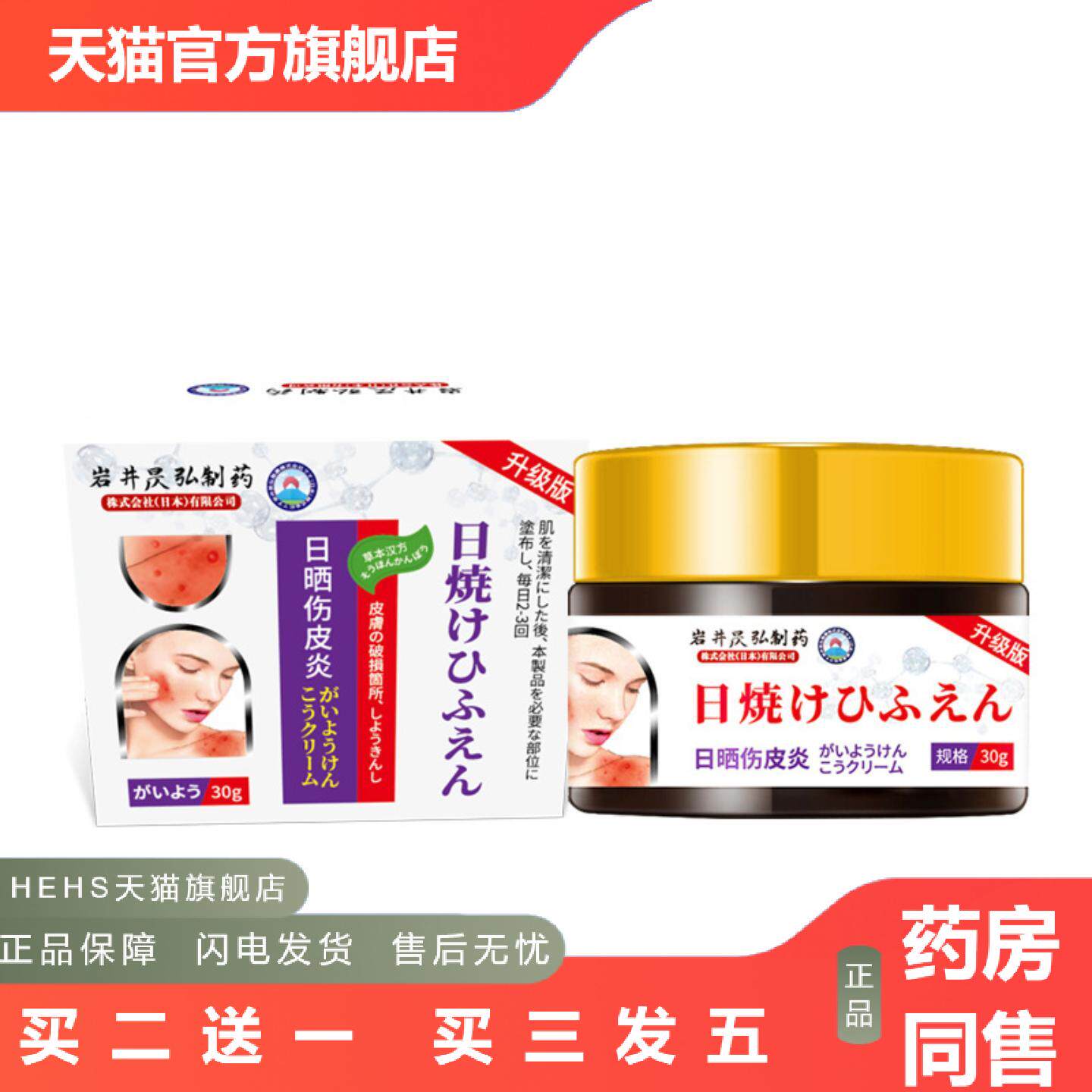 岩井昃弘紫外线过敏膏日光性皮不适太阳晒伤皮肤痒不适修复霜直