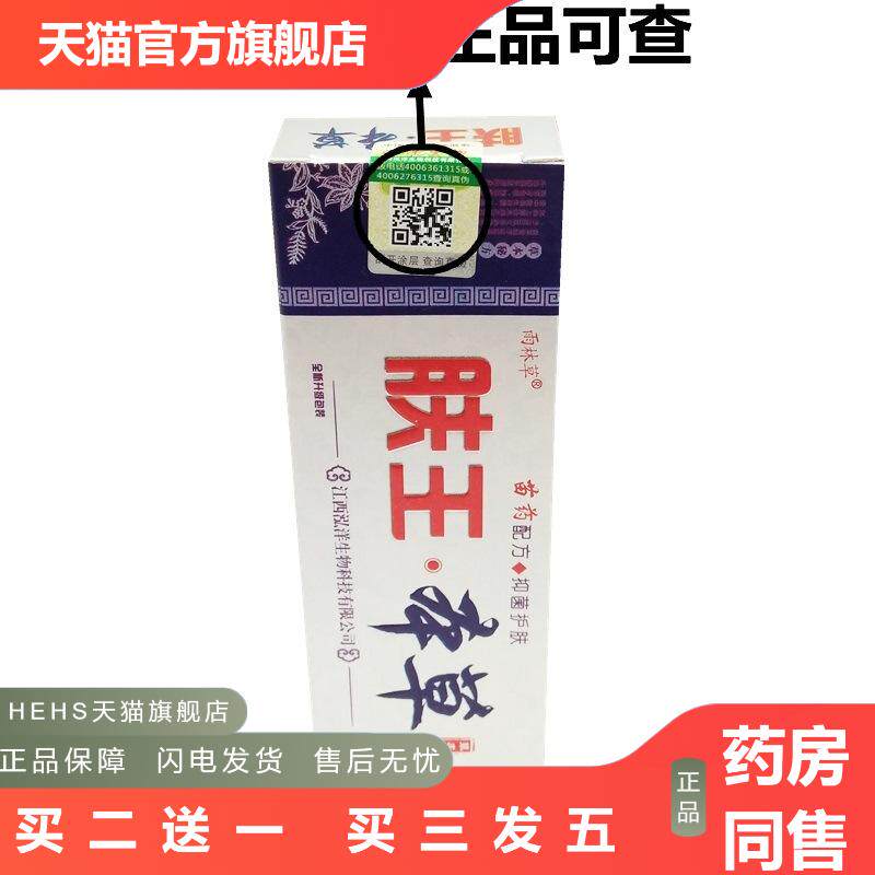 雨林草肤王本草外用乳膏肤王本草软膏正品