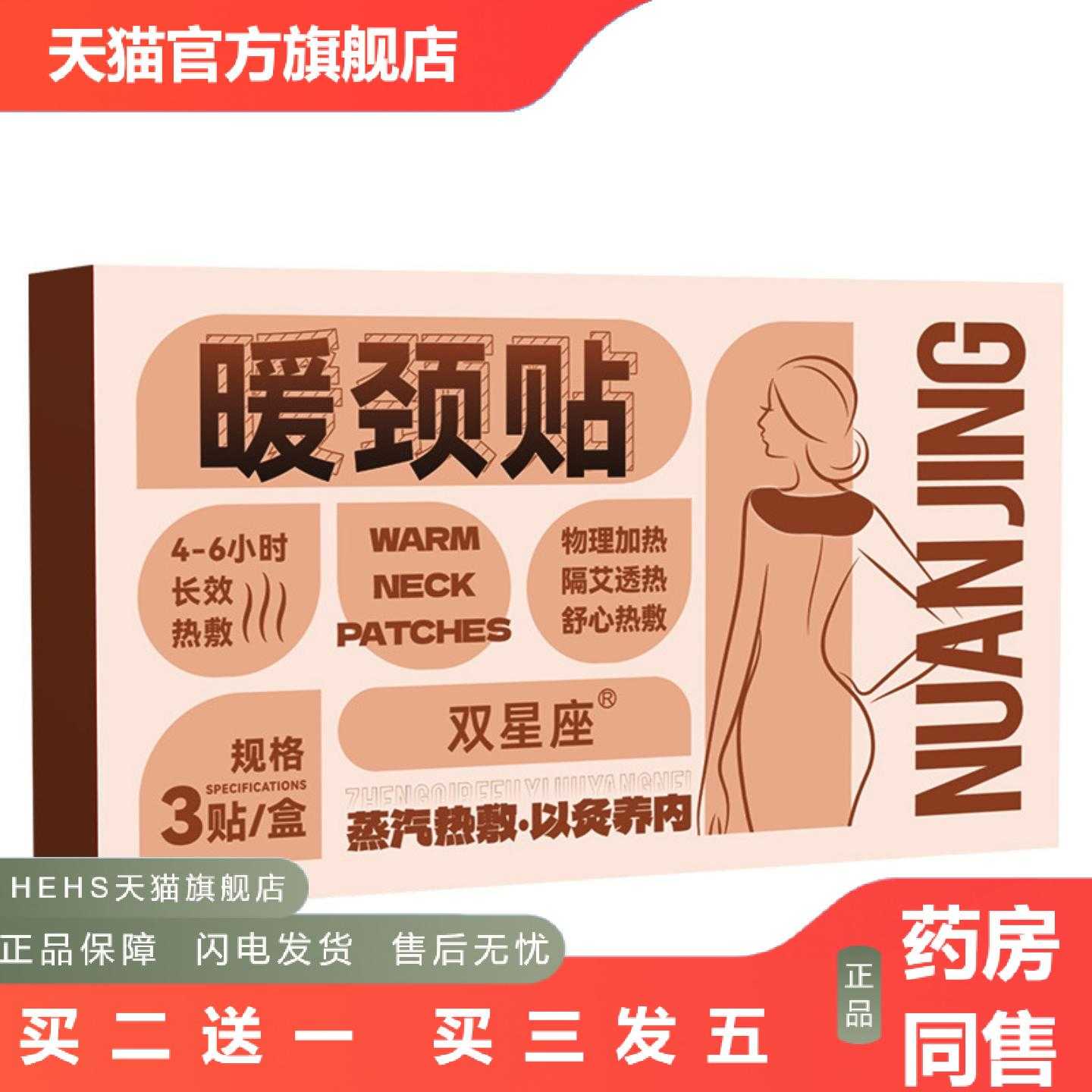 天猫正品艾草暖颈贴颈椎热敷贴发热护颈加热热敷暖身温灸暖贴
