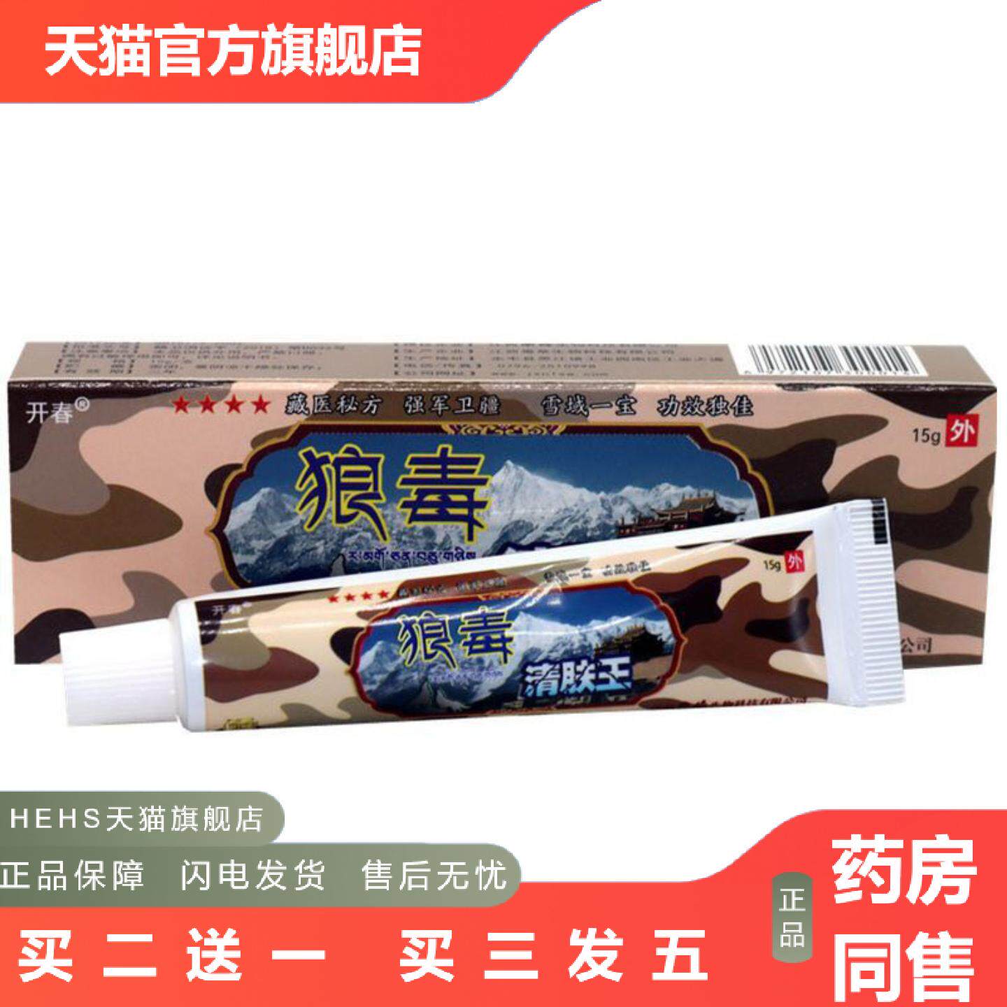 当天开春狼毒清肤王草根大夫草本乳膏皮肤外用软膏