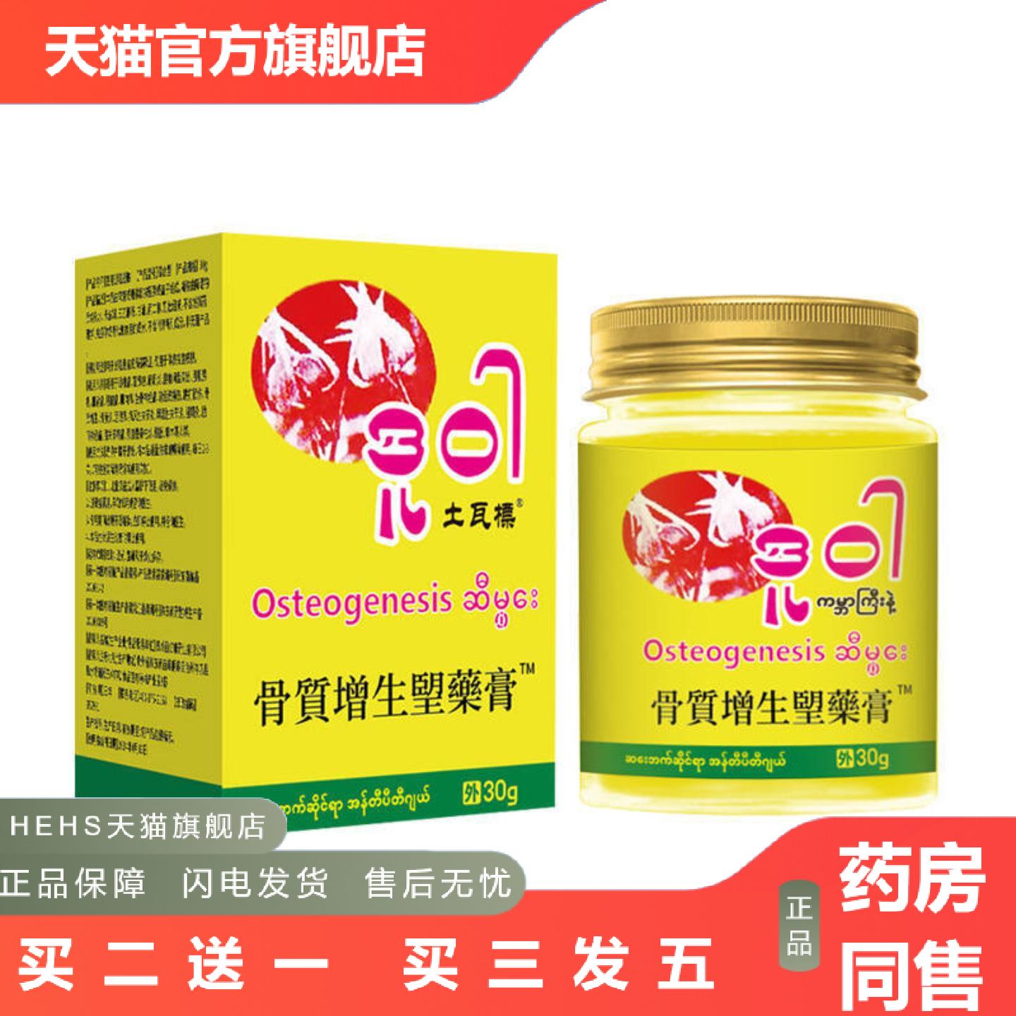 土瓦标骨质增生膏曼济堂颈肩腰腿关节膝盖舒缓按摩膏30g
