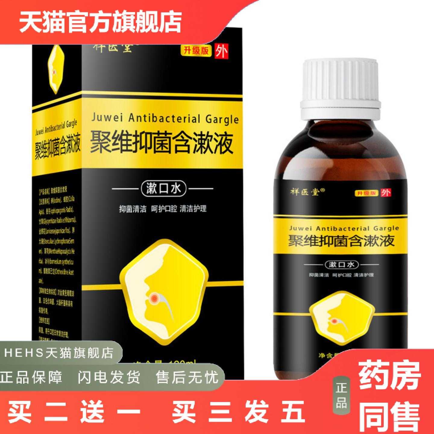 店长推荐内祥医堂聚维酮碘铜碘含漱液漱口