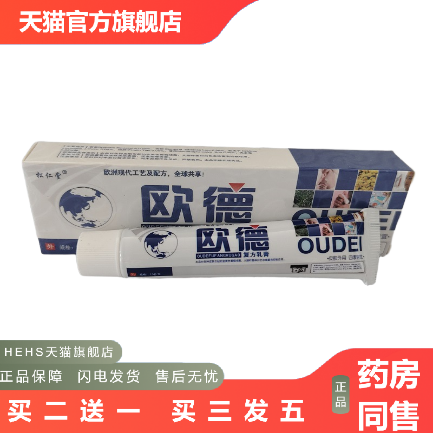 松仁堂欧德乳膏15g皮肤外用四季皆宜山东