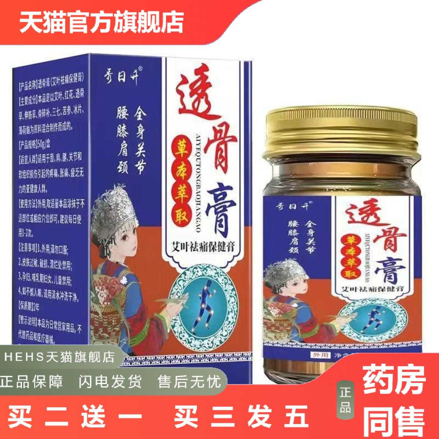店长推荐透骨膏膝盖颈椎半月板活络关节外用按摩苗疆膏