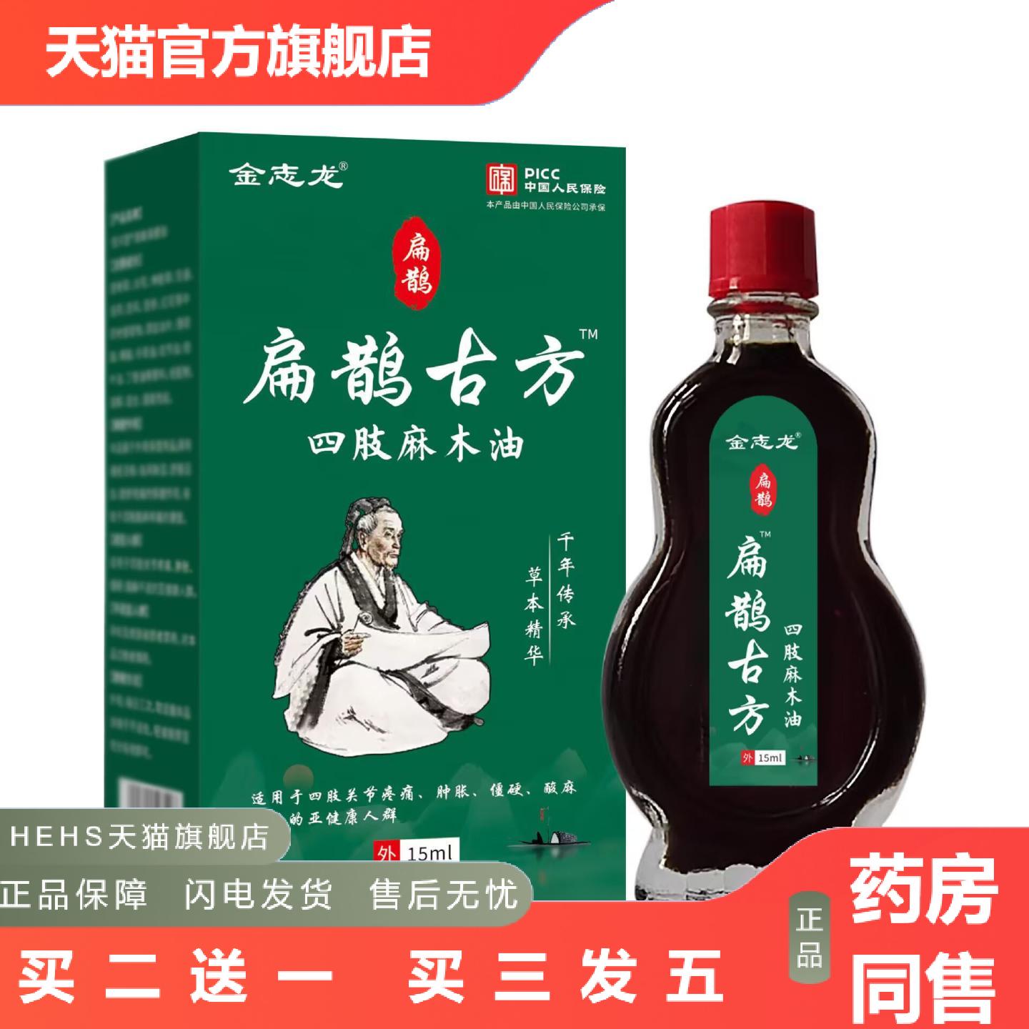 金志龙扁鹊古方四肢麻油其他精品国货见外包装