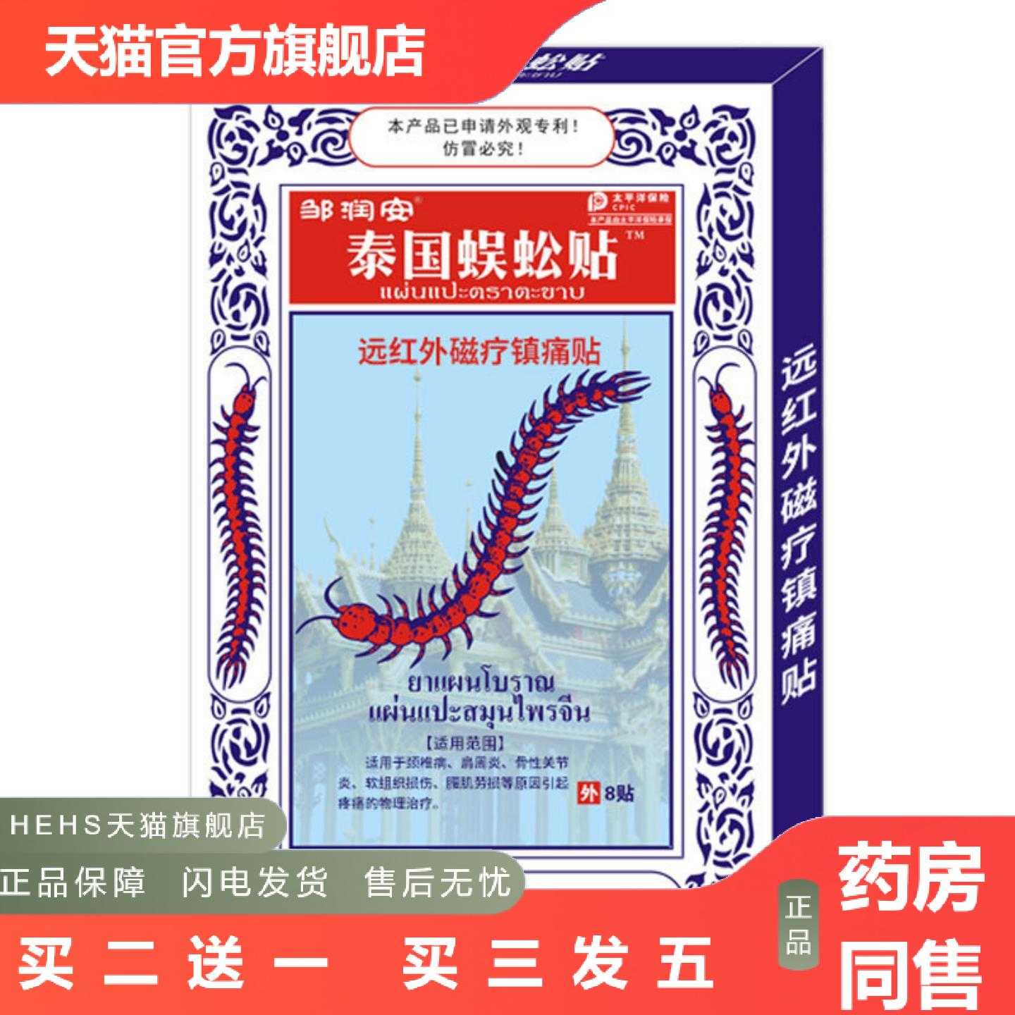 店长推荐泰国蜈蚣贴膏贴腰疼腰痛关节老黑膏三伏贴老年人健康用品