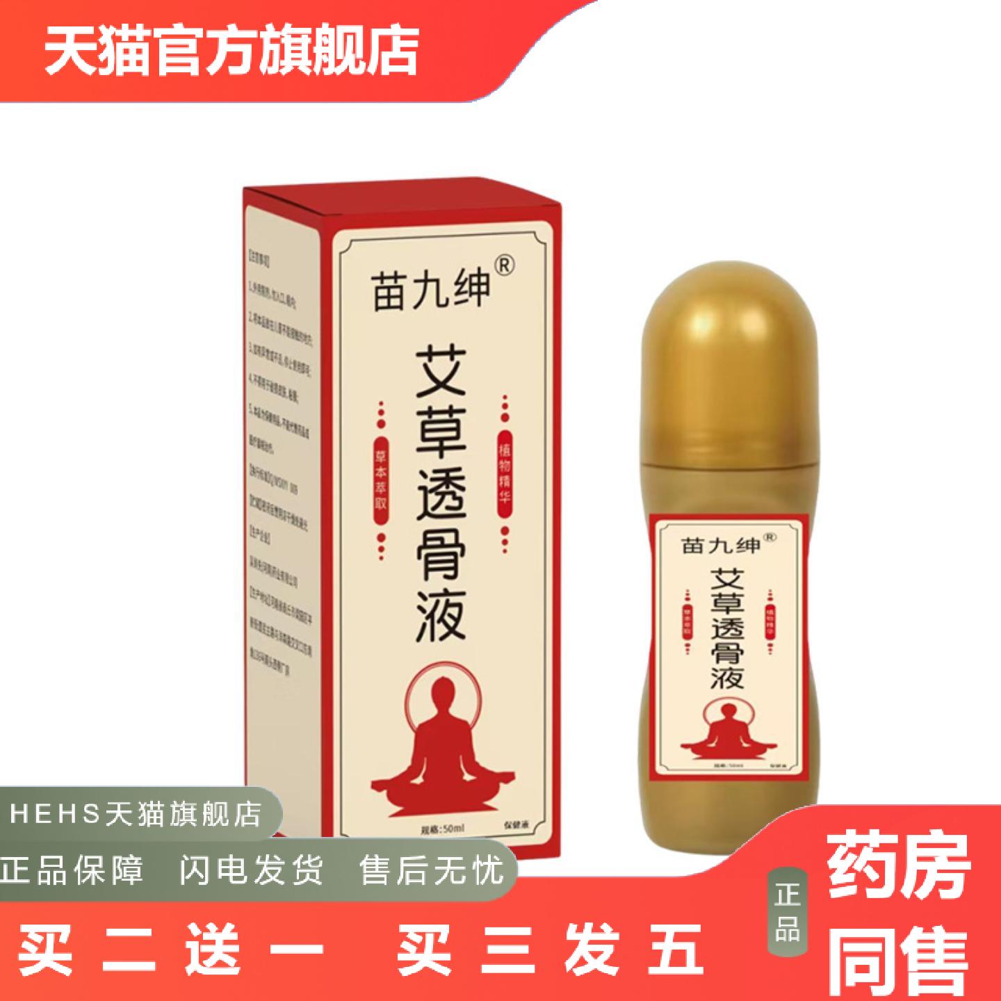 苗九绅草本透骨液50ml颈肩腰腿按摩发热精油艾灸液