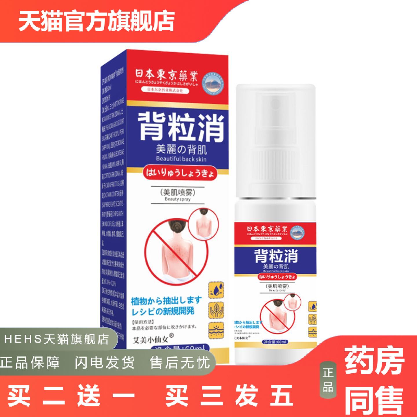 百约王背粒消液肤粒消身上长痘痘后背痒护理喷雾剂60ml