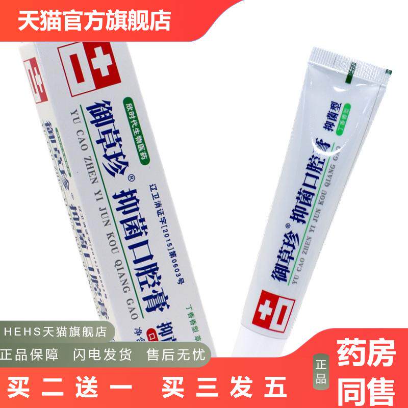 御草珍抑菌口腔膏36g/支牙周牙龈红肿护理康齿宁牙膏抑菌型康中医