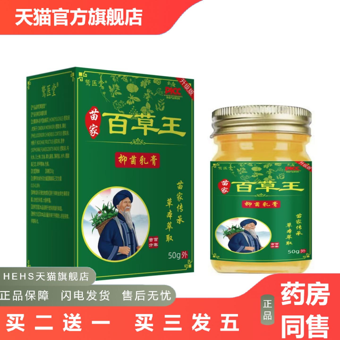 云南本草济生苗疆百草王痒拔毒膏皮肤护理膏