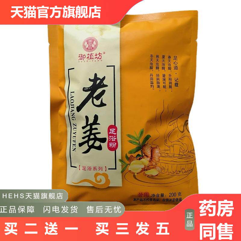 艾草老姜藏红花足浴粉包沐足剂足疗店男女士养生泡脚粉包550克