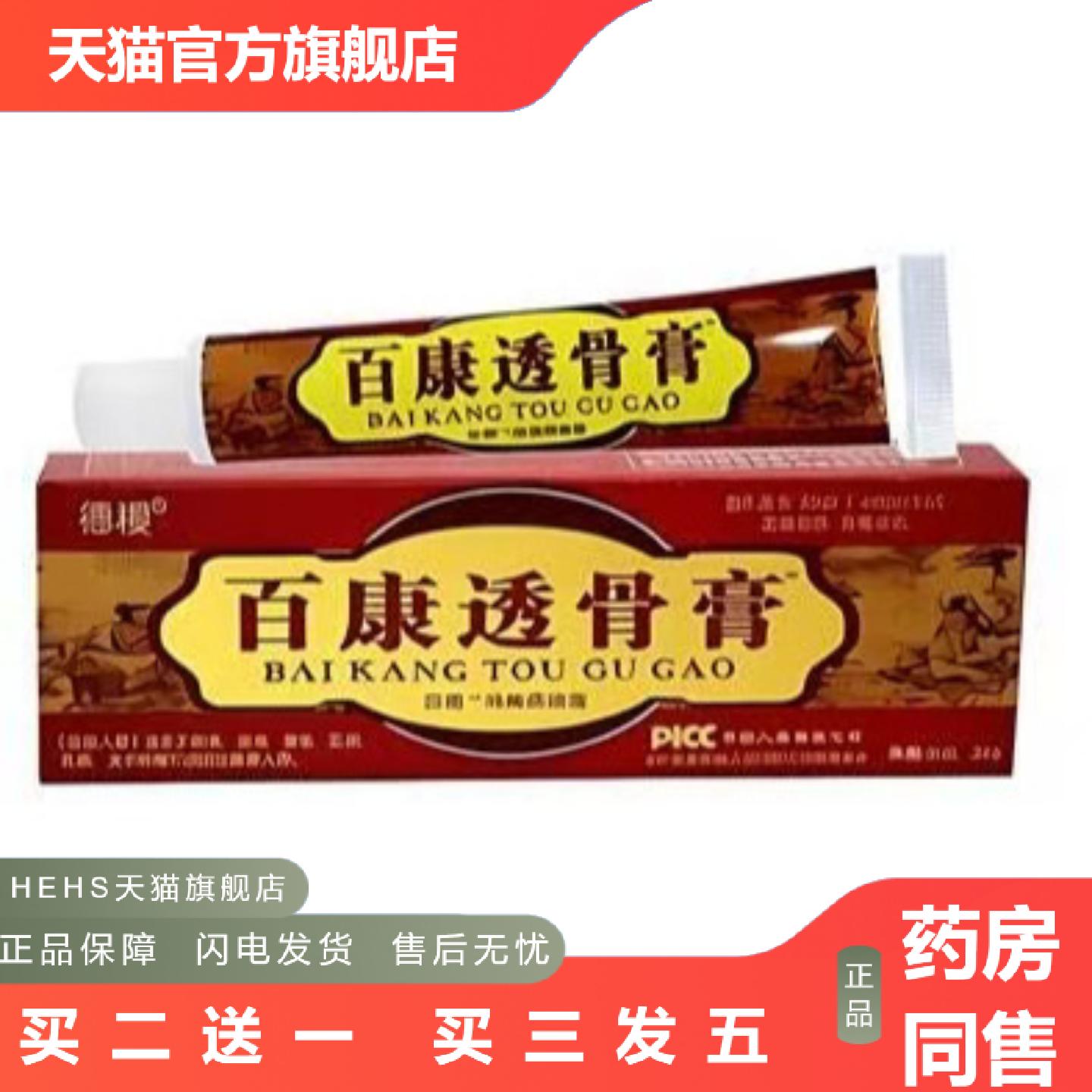 德稷百康透骨膏消痛膏关节腰腿草本乳膏蚊虫叮咬20g