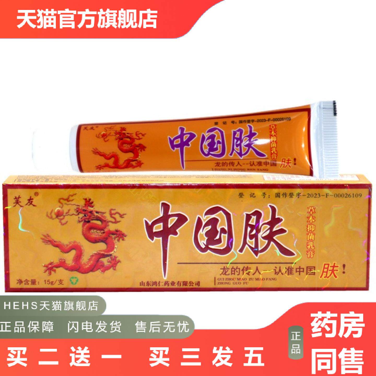 芙友中国肤乳膏草本软膏皮肤痒不适护肤膏芙友中国肤乳膏