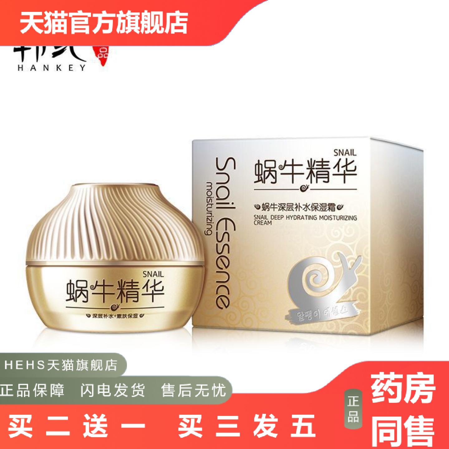 韩纪蜗牛原液精华保湿霜补水保湿锁水滋养面霜秋冬