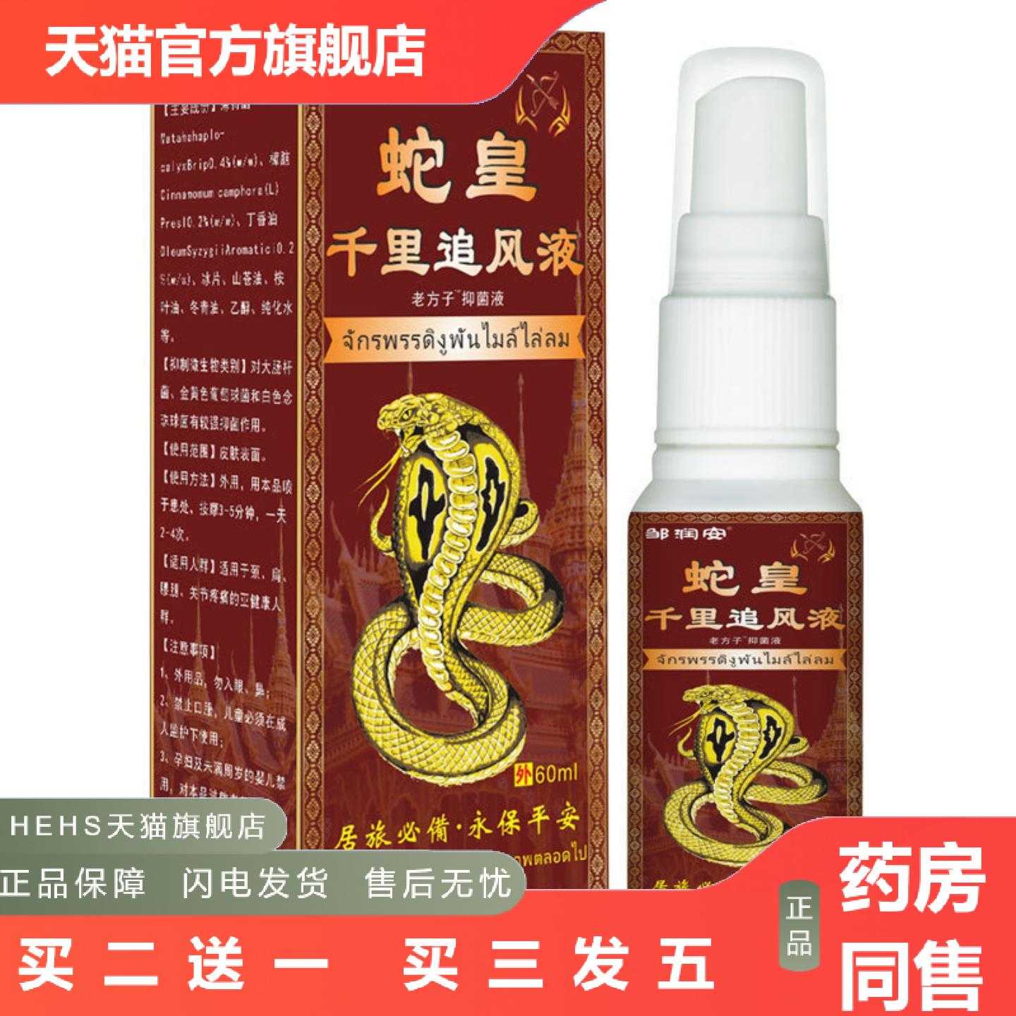 店长推荐蛇皇千里追风液腰腿痛痛喷雾膝盖筋骨扭伤痛发热按摩喷剂