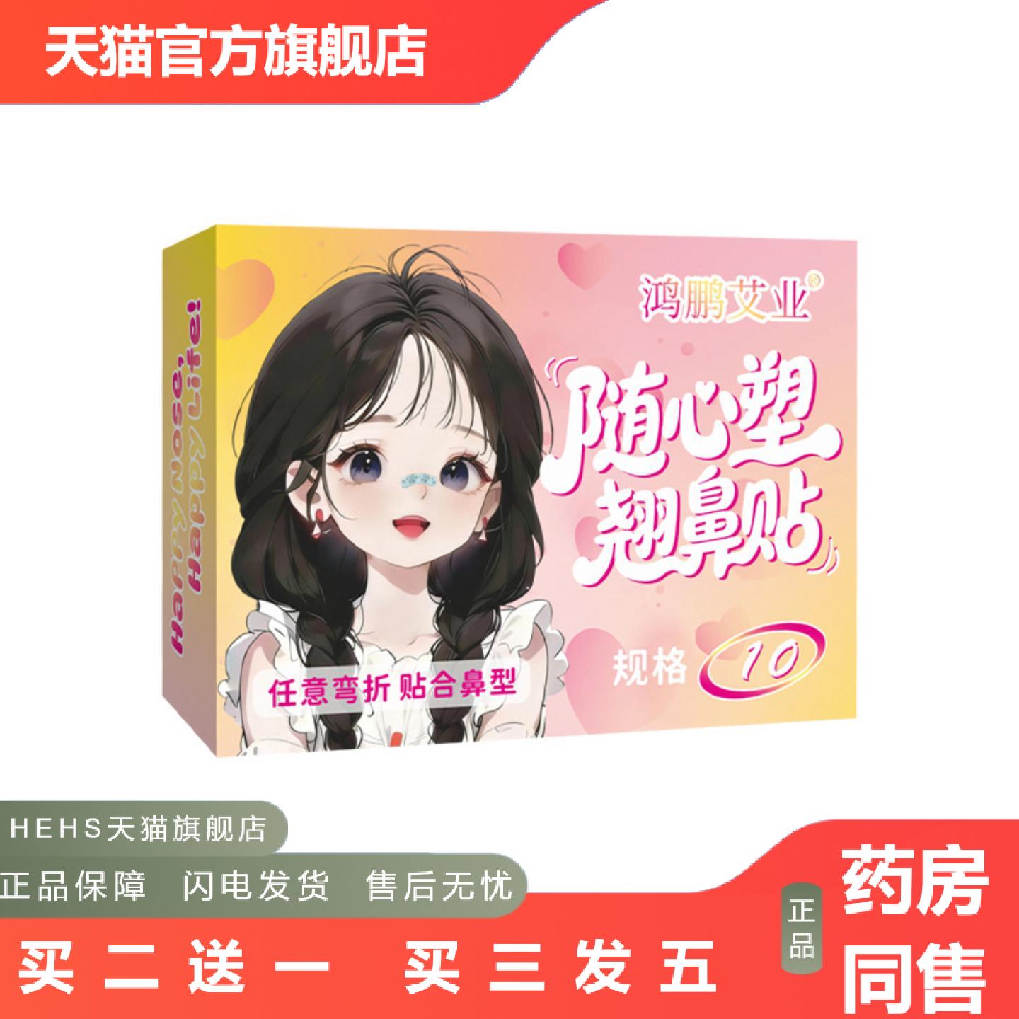 鸿鹏艾业随心塑翘鼻贴可调节记忆裁剪鼻翼贴鼻子贴塑形鼻贴