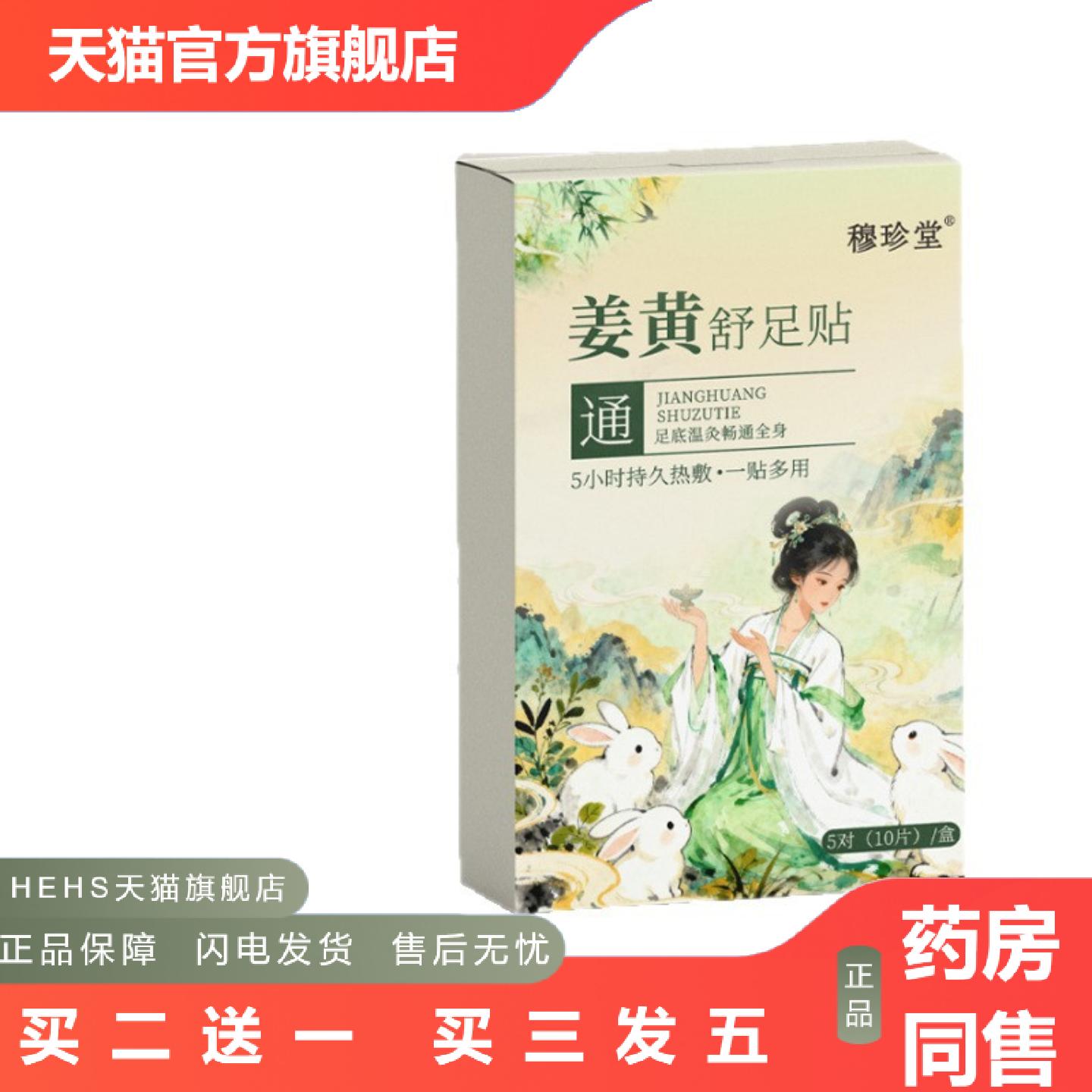 姜黄舒足贴老姜暖足贴通用草本植物艾叶足底贴暖脚艾灸贴