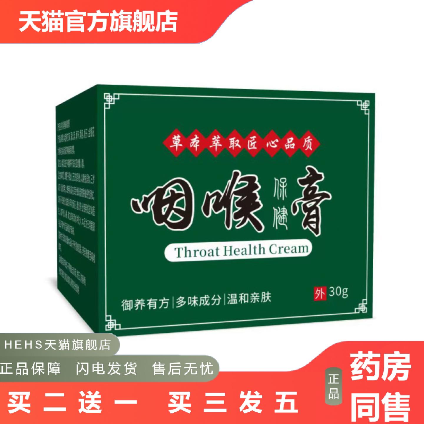 咽扁膏喉咙痰多嗓子吞咽困难有异物感咽喉保健膏