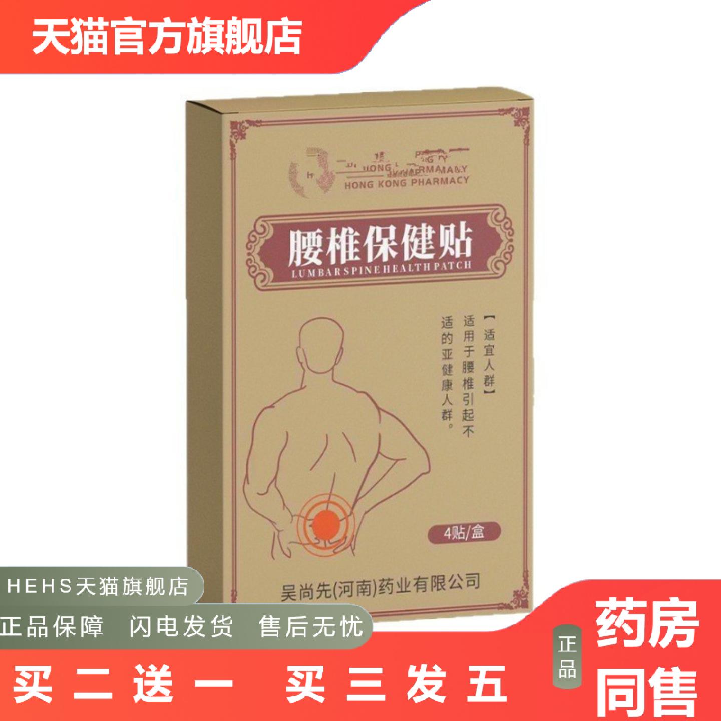 腰椎保健贴4贴筋骨保健贴肩颈椎腰椎草本穴位贴