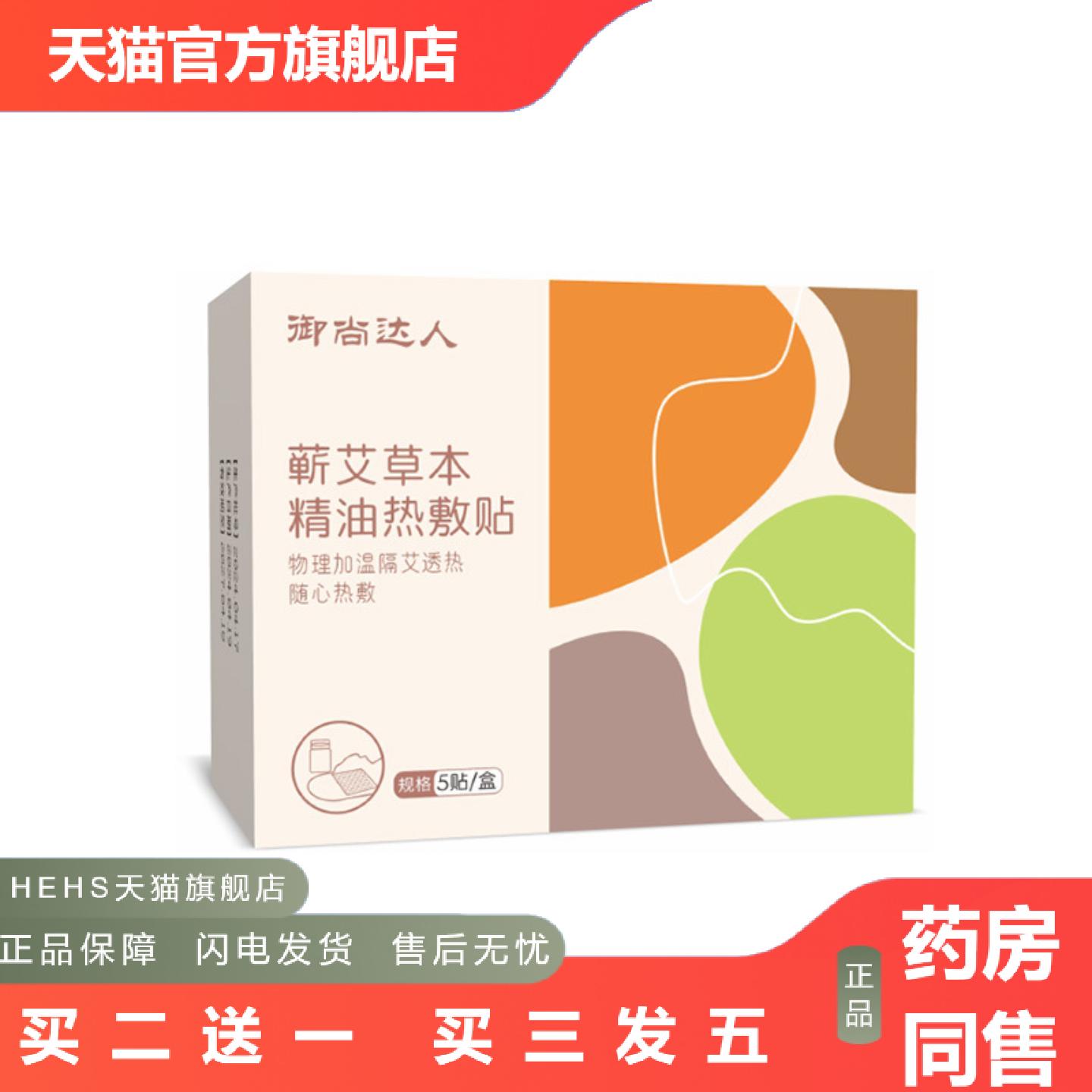 御尚达人蕲艾精油热敷贴艾草暖颈护肩颈护膝发热艾灸贴