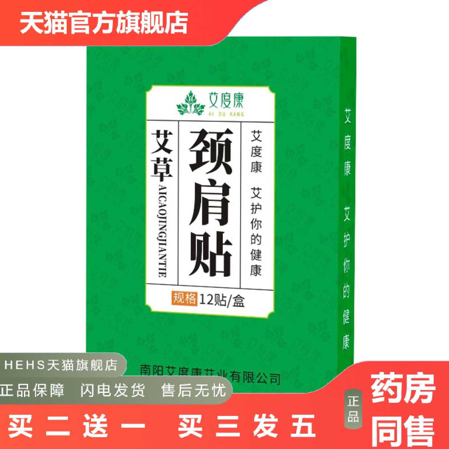 店长推荐艾草颈椎贴膝盖腰椎贴肩颈关节痛艾叶艾灸帖敷膏帖温灸