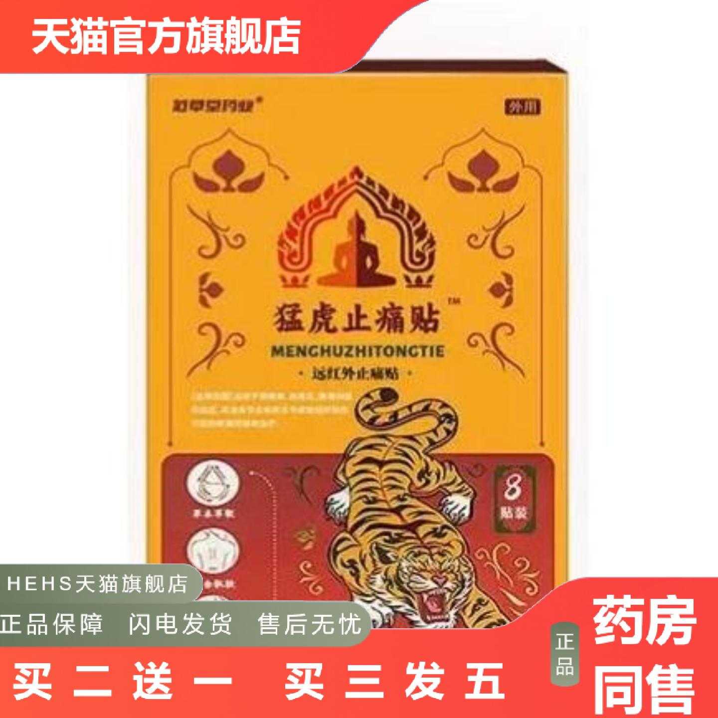 店长推荐猛虎痛贴膏贴腰疼腰痛筋骨关节老黑膏实体店热销品