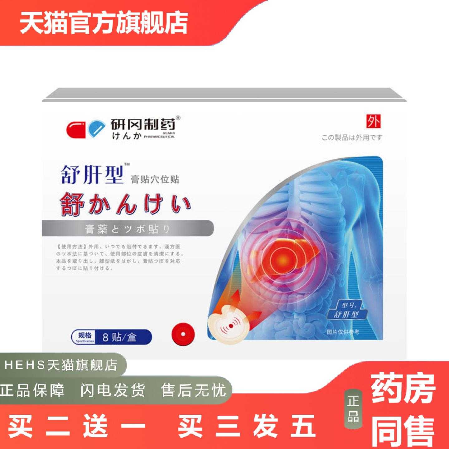 天猫正品大房研冈舒肝贴男女通用疏肝益肝喝酒熬夜口苦口臭穴位益
