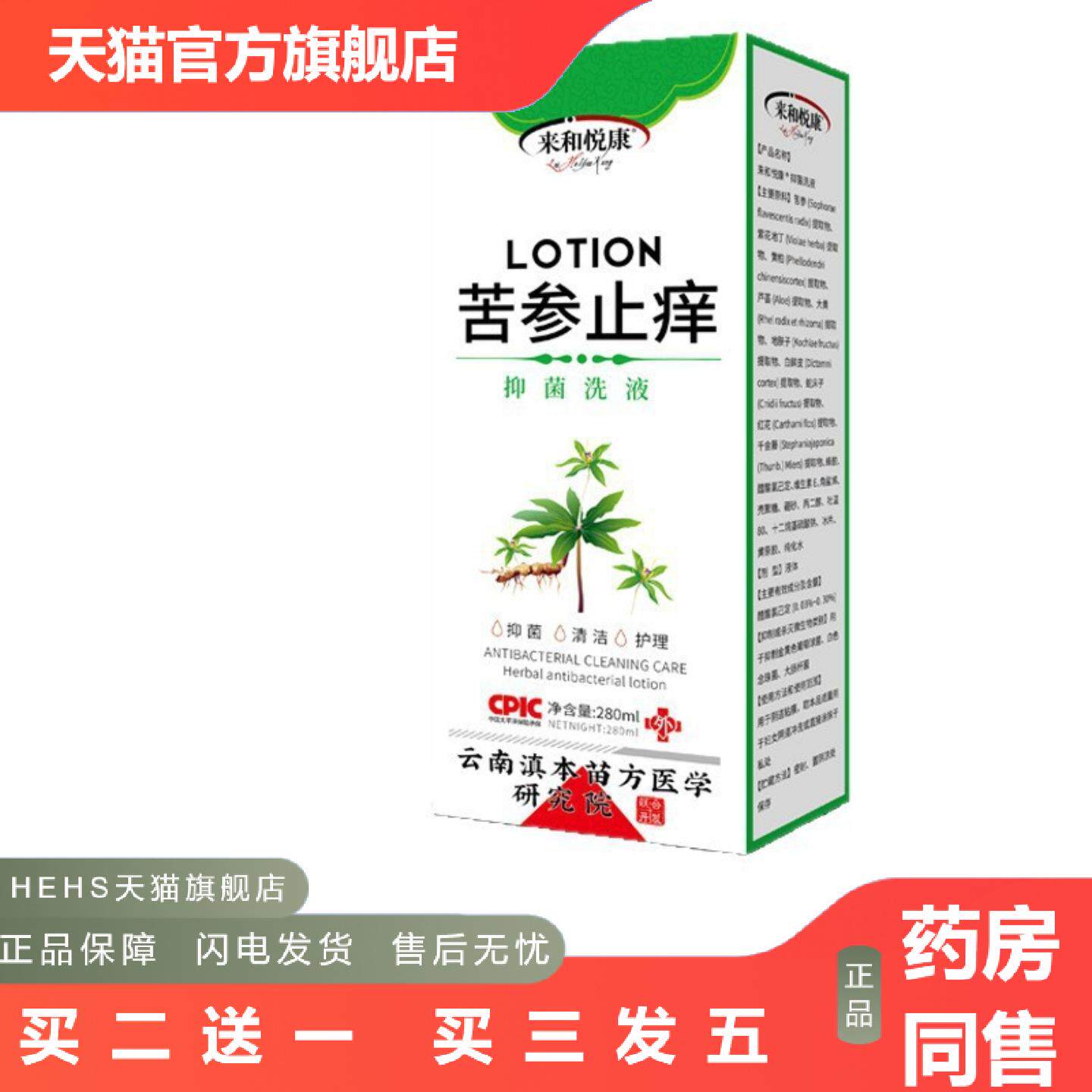来和悦康苦参洗液艾草洗液洗液280ml女士私处洗液