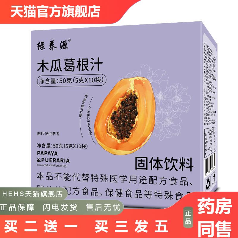 木瓜葛根汁独立小包盒装方便