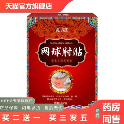 网球肘贴腱鞘贴大拇指手腕手指疼痛鼓包舒筋贴膏
