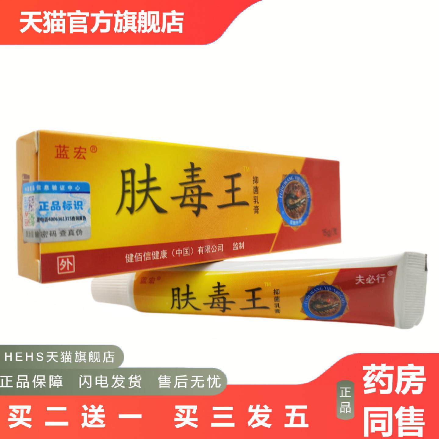 蓝宏肤毒王草本抑菌乳膏皮肤外用15g支/可谈