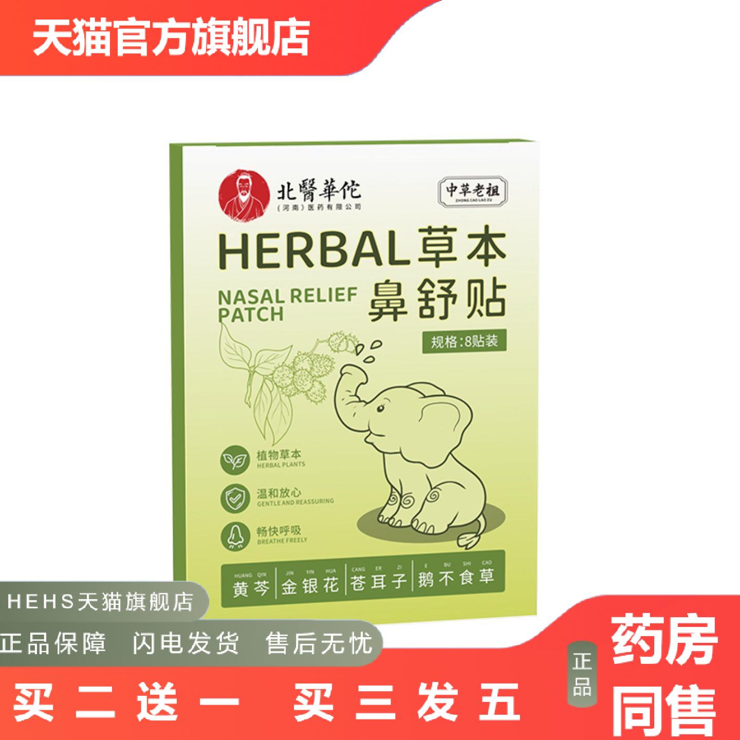 草本鼻舒贴解决呼吸不畅问题鼻道更通畅精选草本植物制作