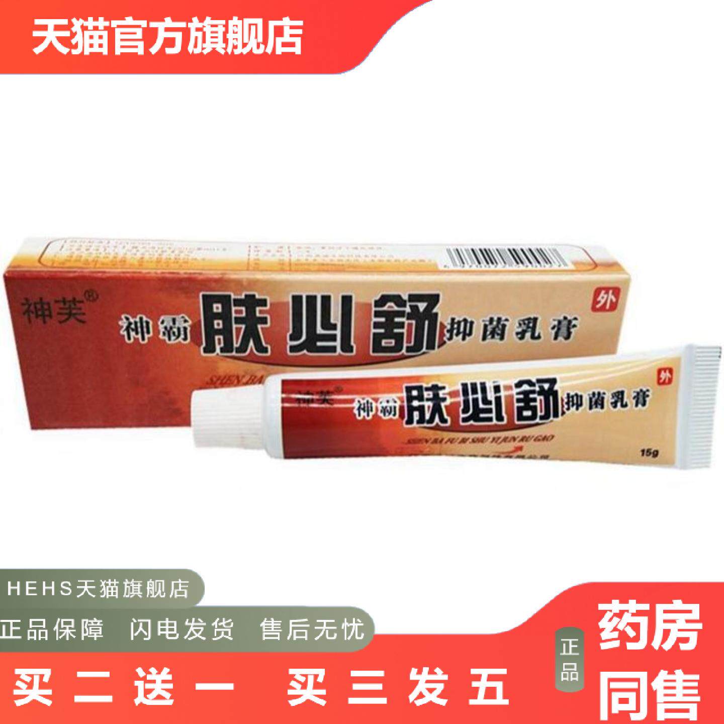 神芙肤必舒草本乳膏神霸肤必舒皮肤外用痒不适软膏乳膏