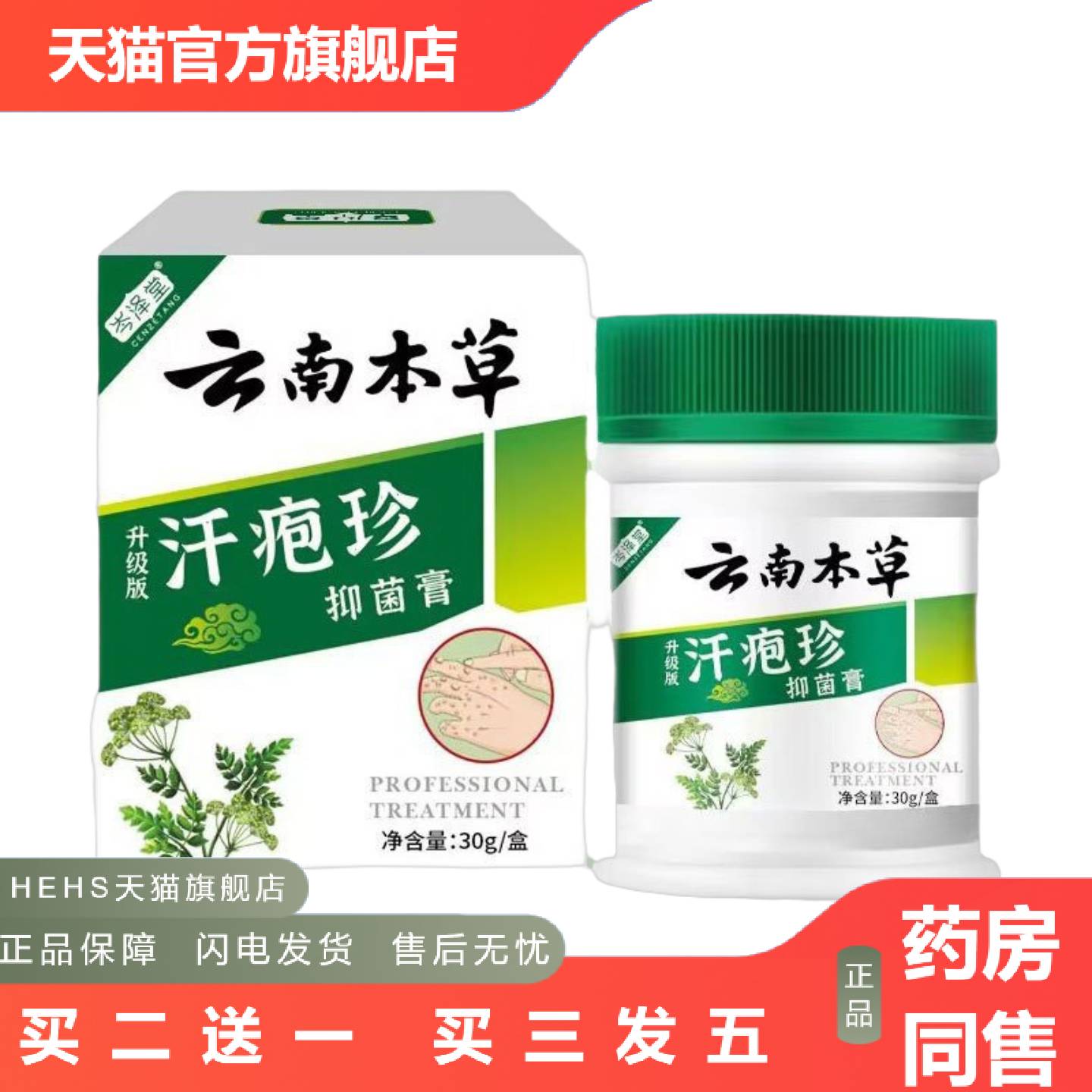 汗疱保健膏用于痒脱皮脱皮引起湿痒皮肤不适